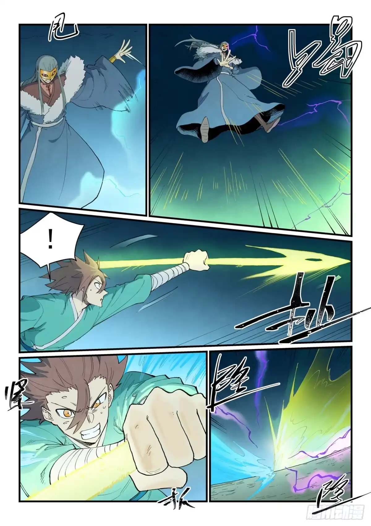 《星武神诀》第927话 第8页