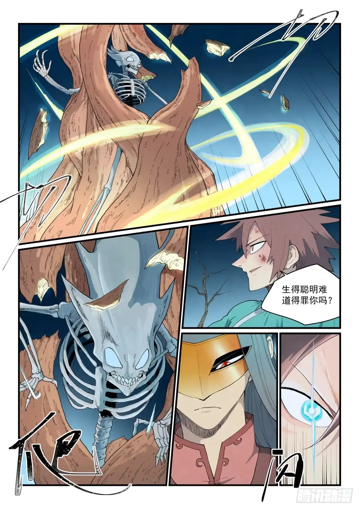 《星武神诀》第927话 第2页