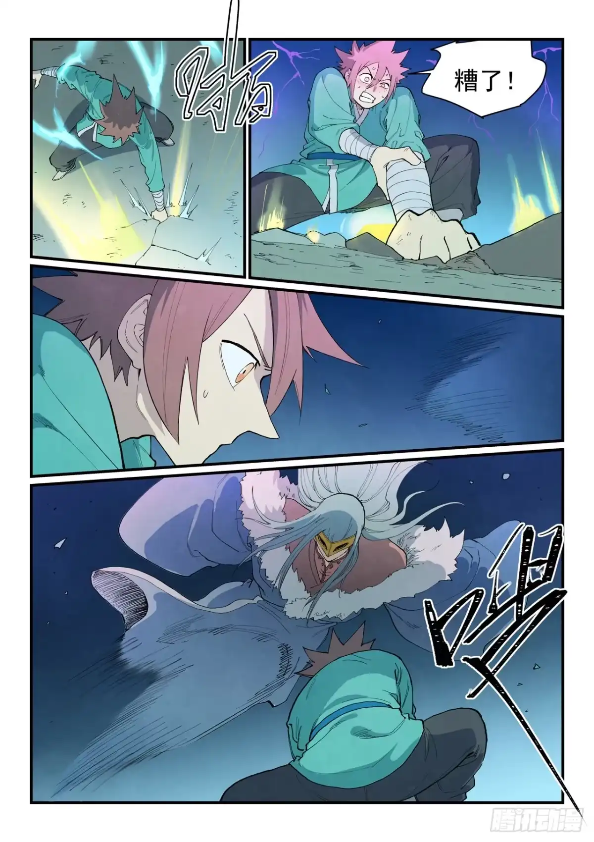 《星武神诀》第927话 第10页