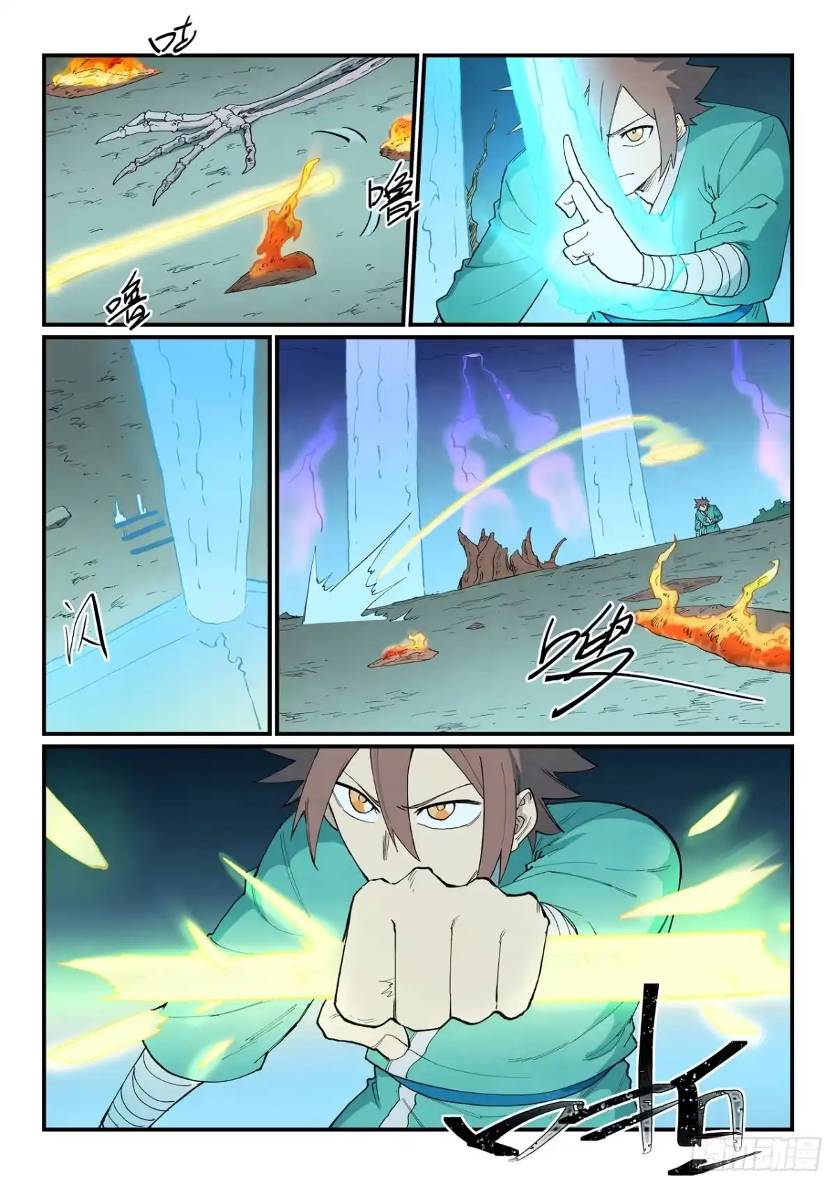《星武神诀》第927话 第6页