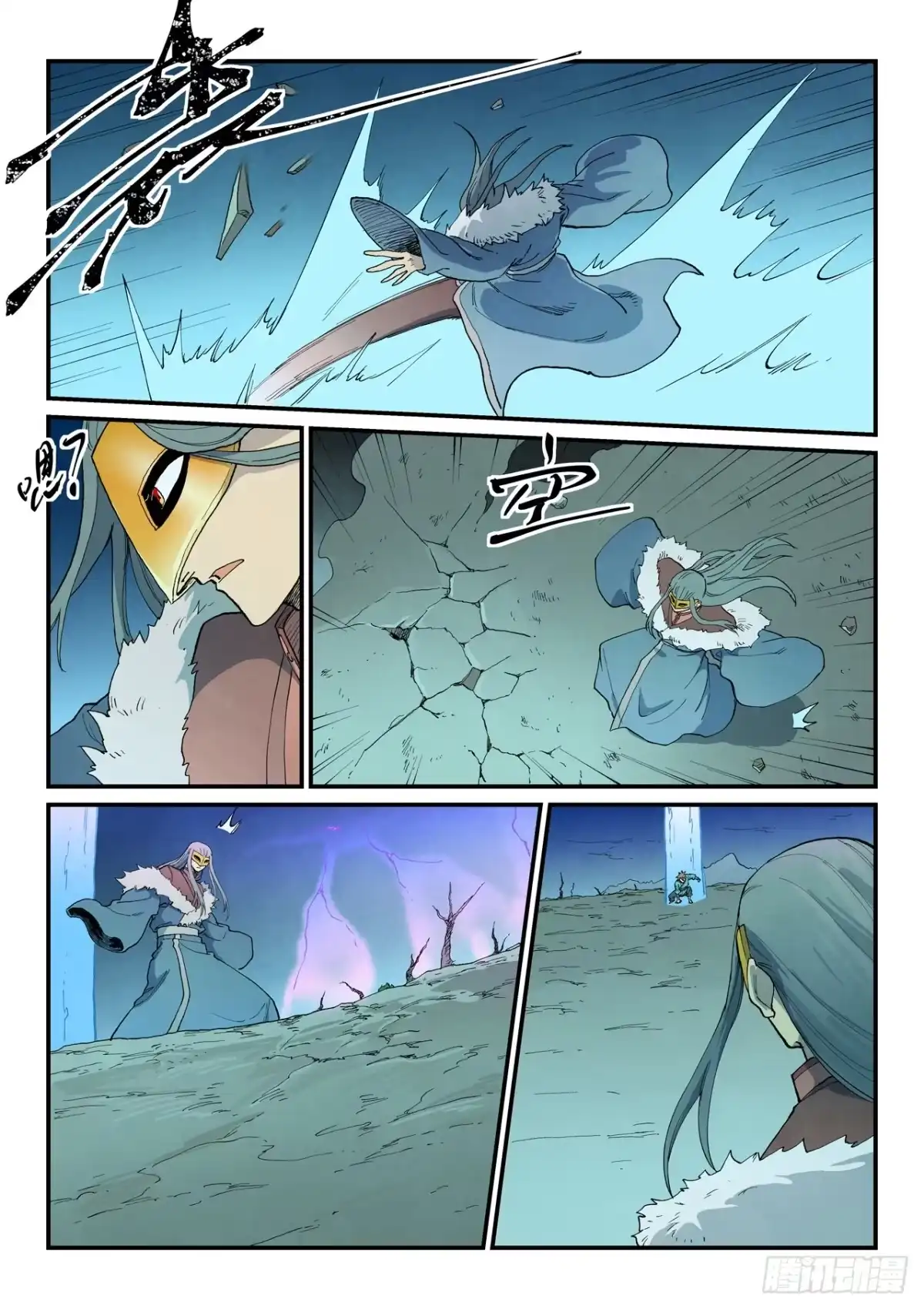《星武神诀》第928话 第3页