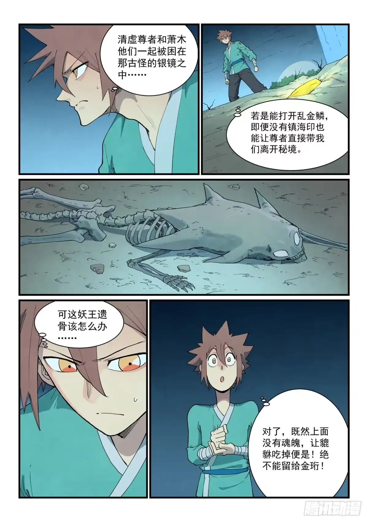 《星武神诀》第928话 第5页