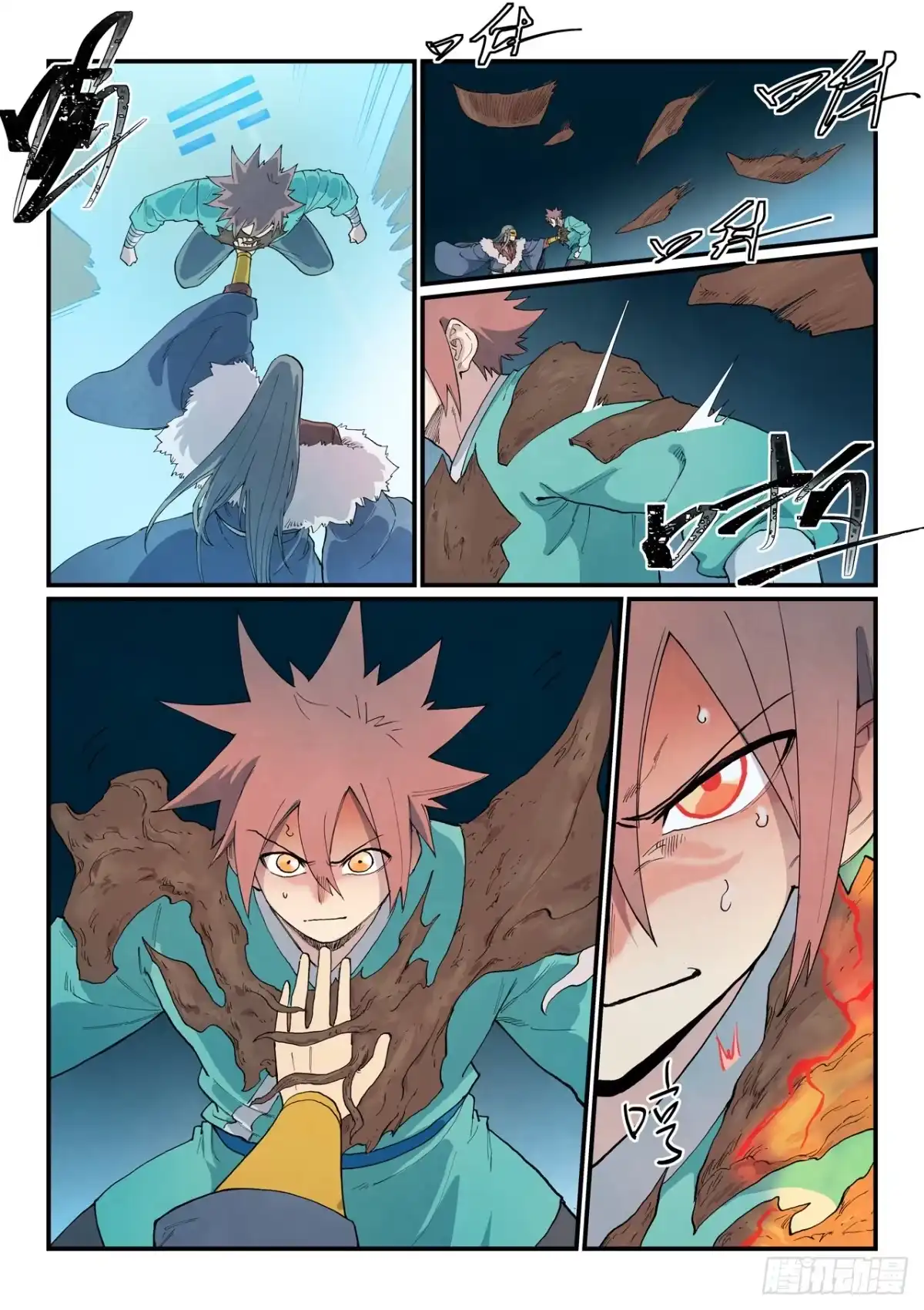 《星武神诀》第928话 第10页