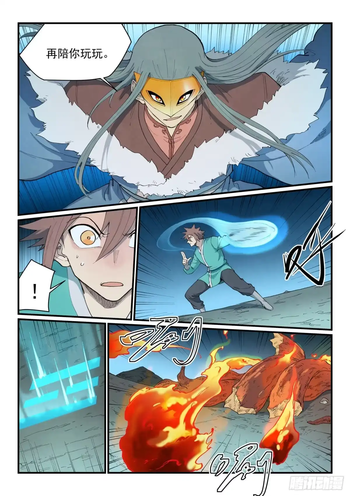 《星武神诀》第928话 第7页