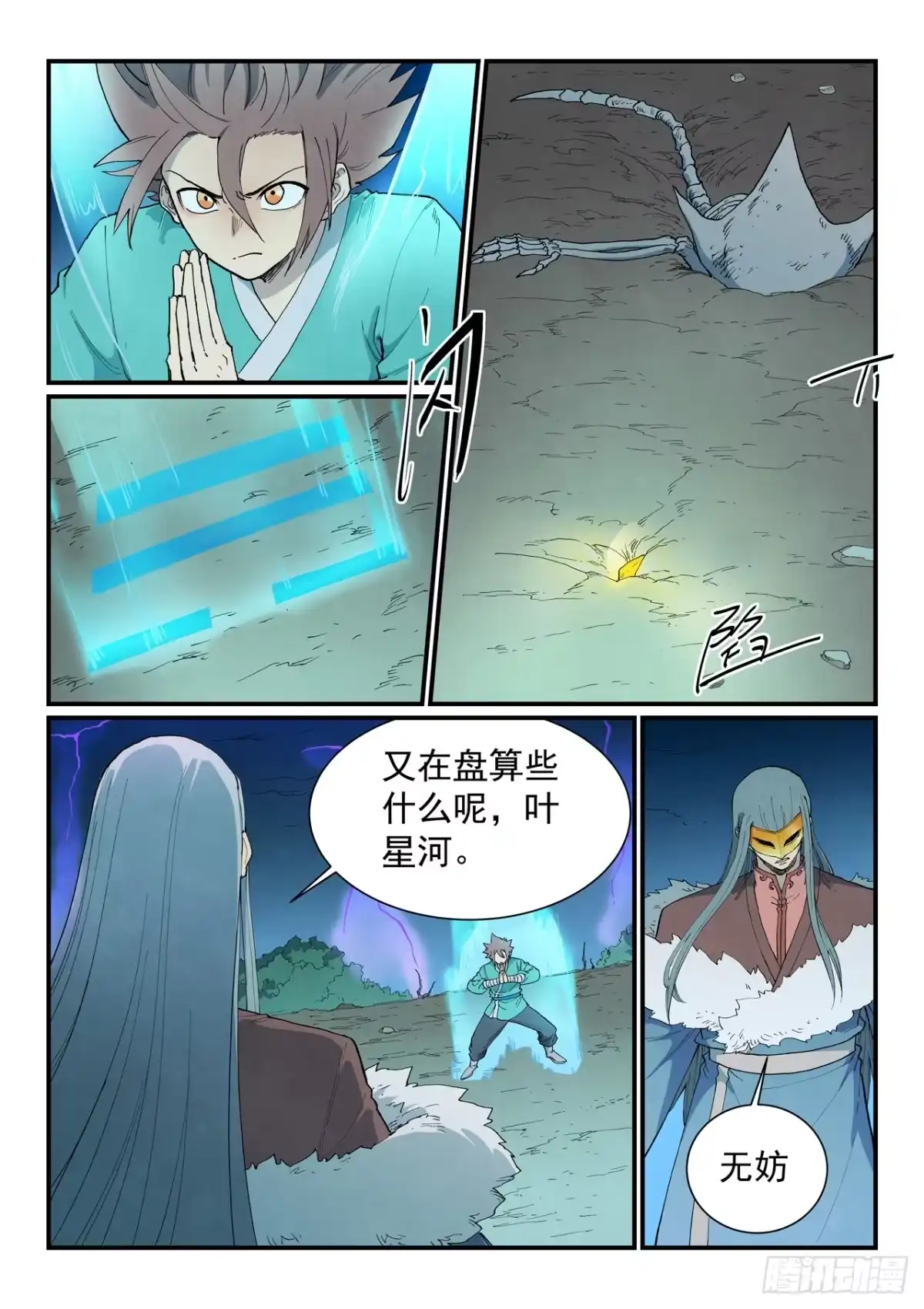 《星武神诀》第928话 第6页