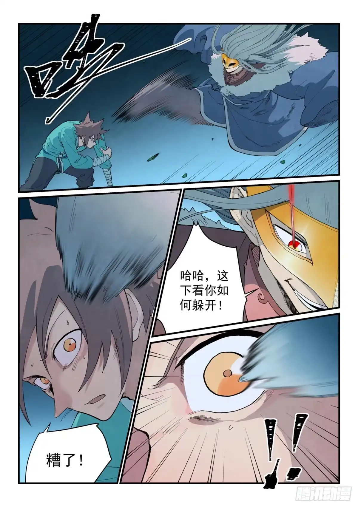 《星武神诀》第928话 第2页