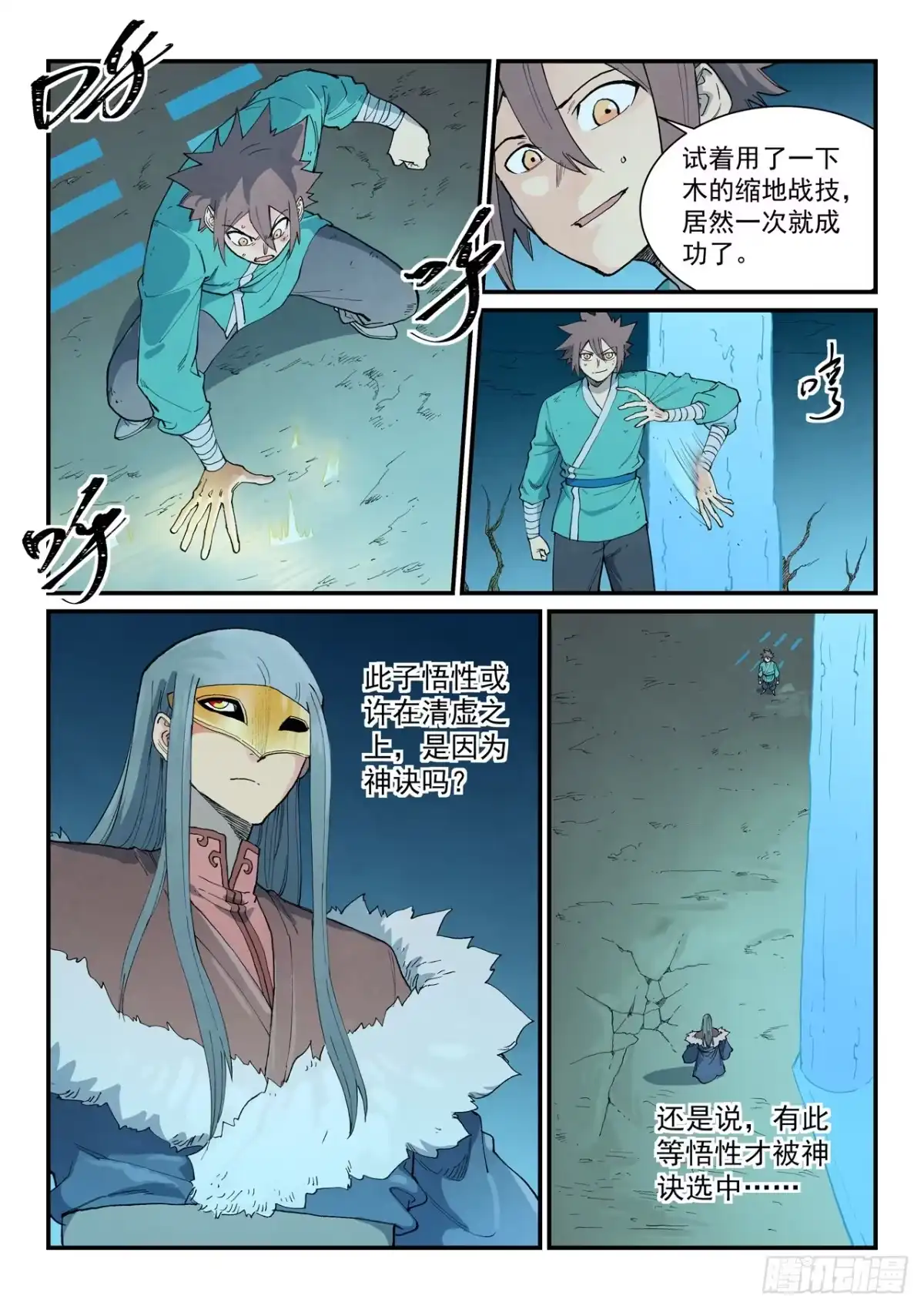 《星武神诀》第928话 第4页