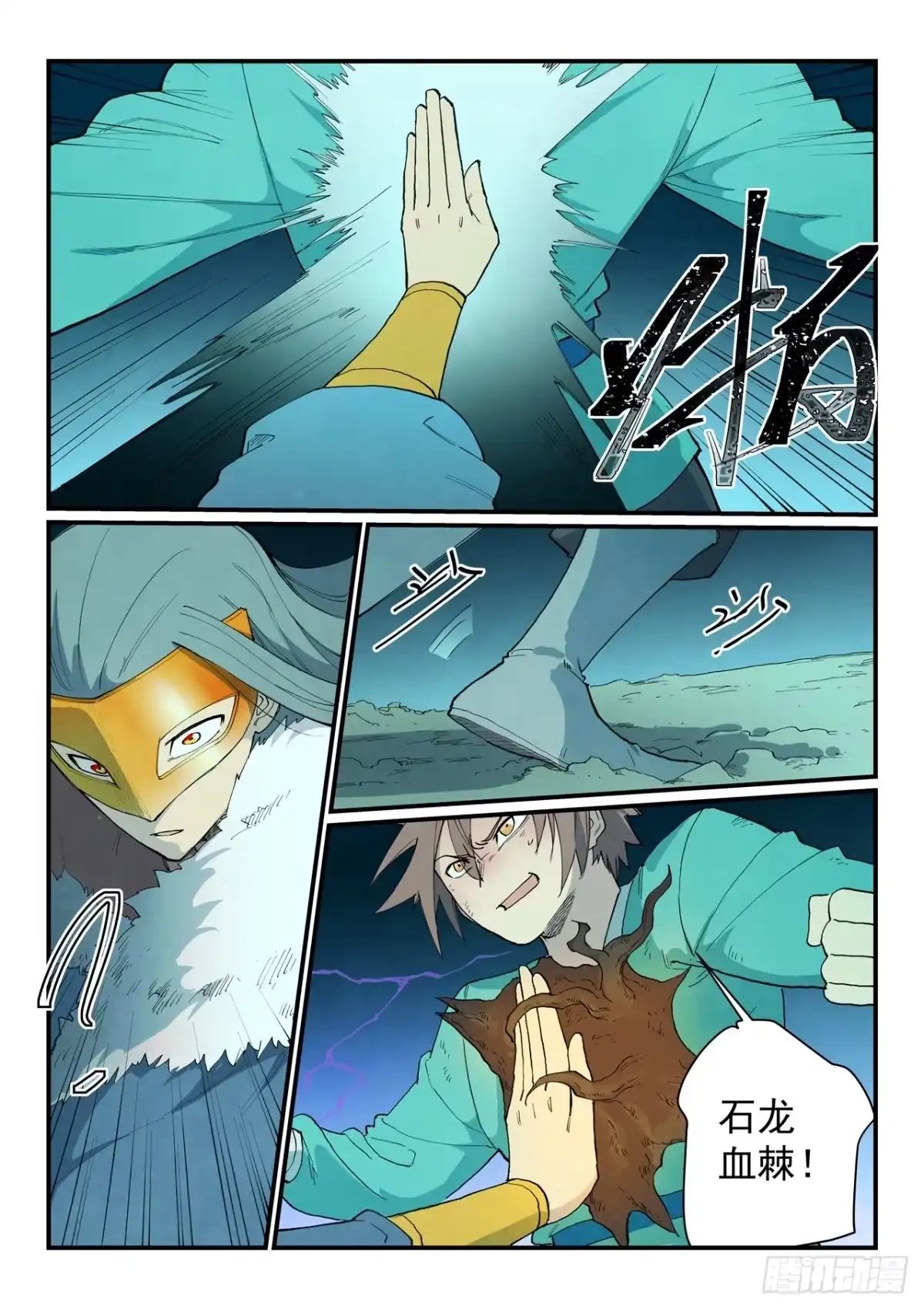 《星武神诀》第928话 第9页