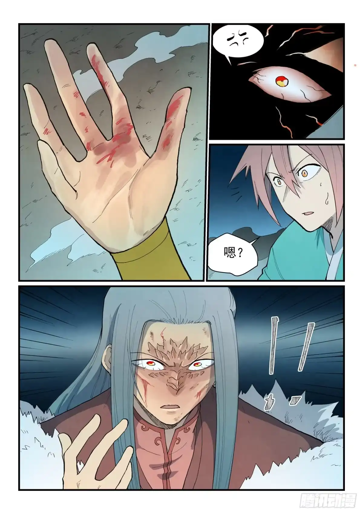 《星武神诀》第929话 第6页