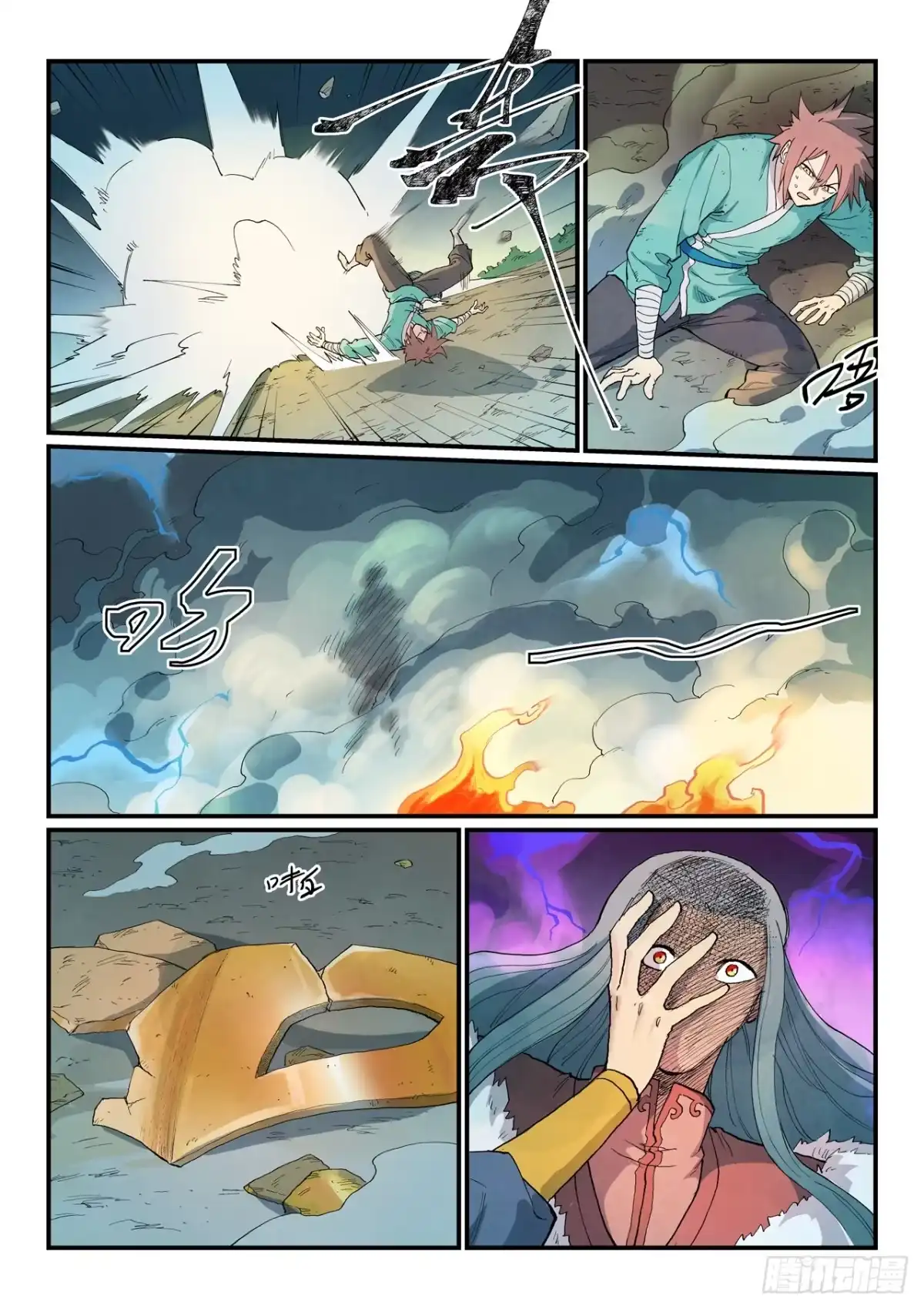《星武神诀》第929话 第5页
