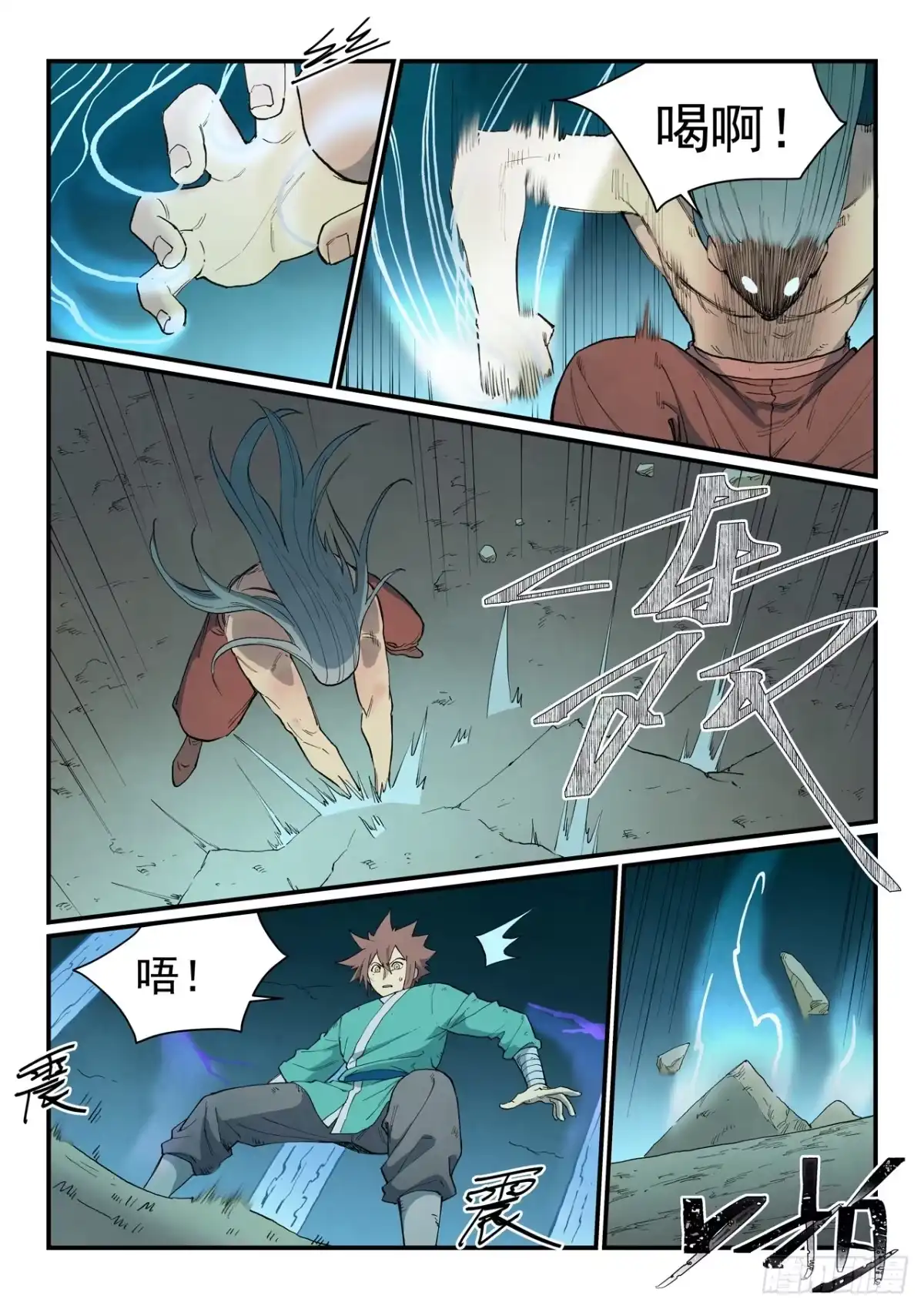 《星武神诀》第929话 第9页