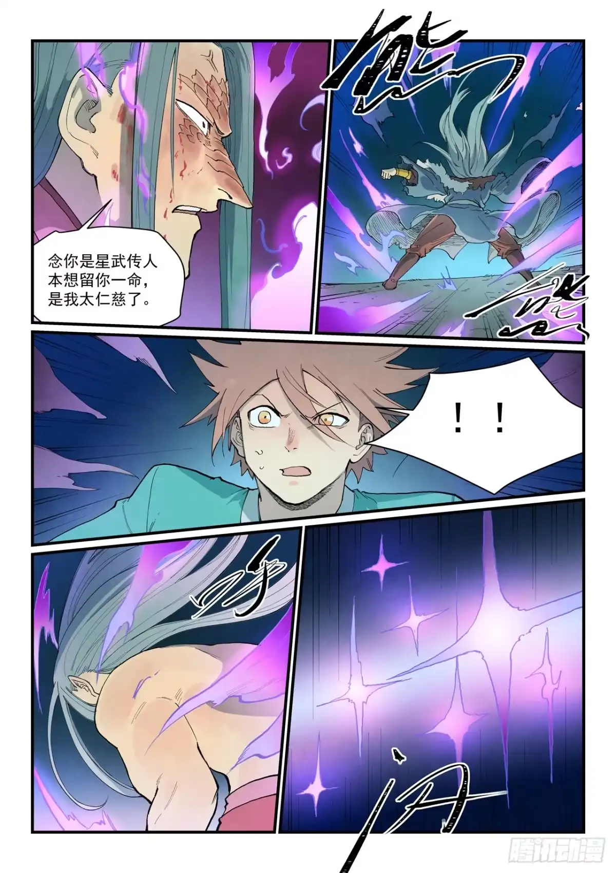 《星武神诀》第929话 第7页