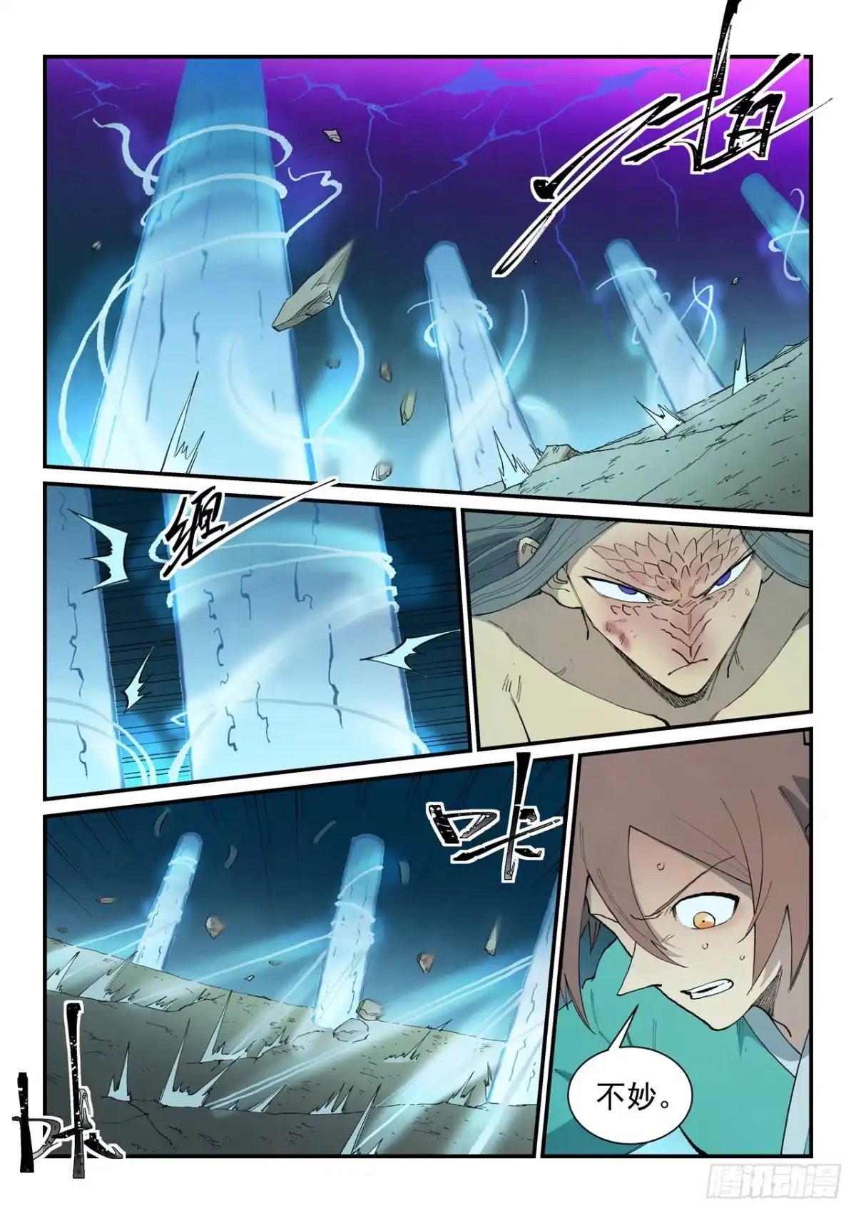 《星武神诀》第929话 第10页