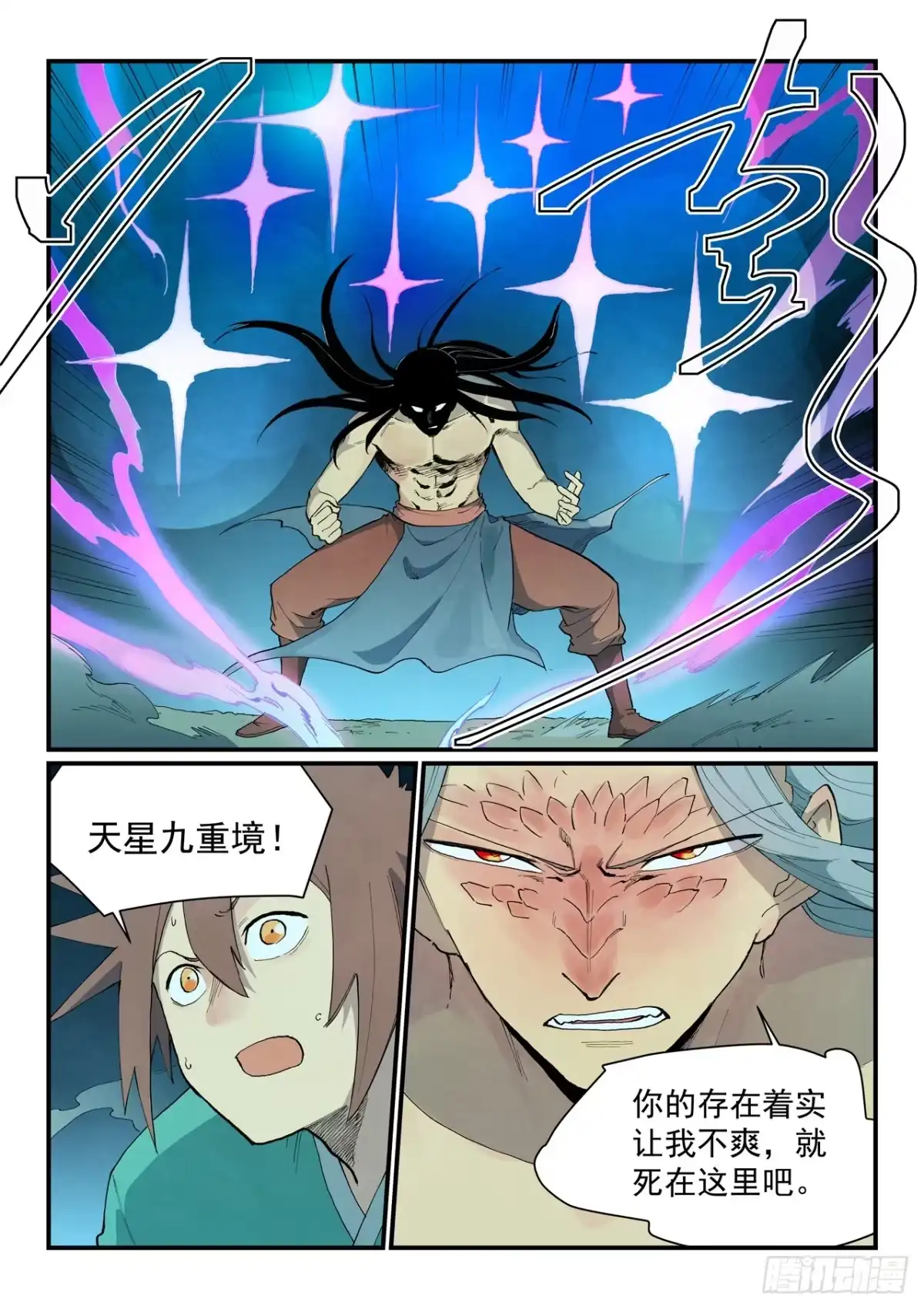 《星武神诀》第929话 第8页
