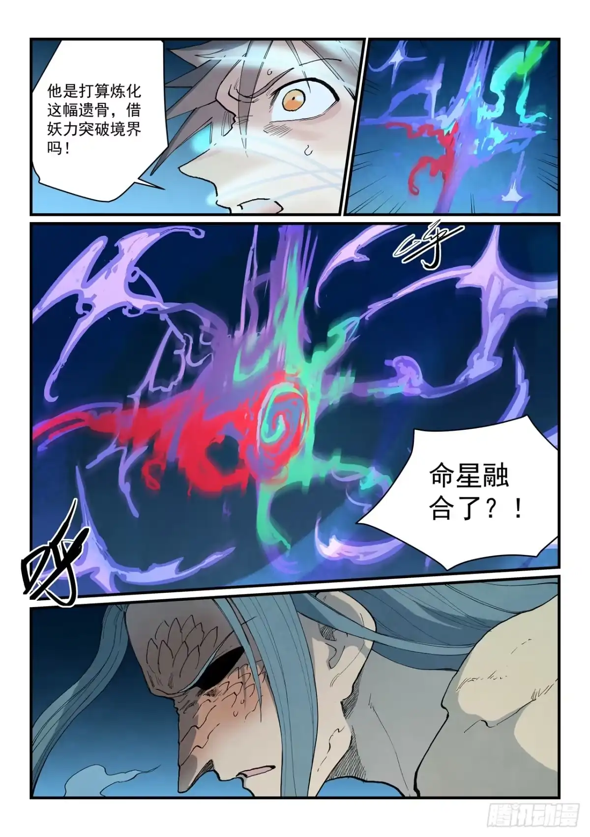 《星武神诀》第930话 第8页