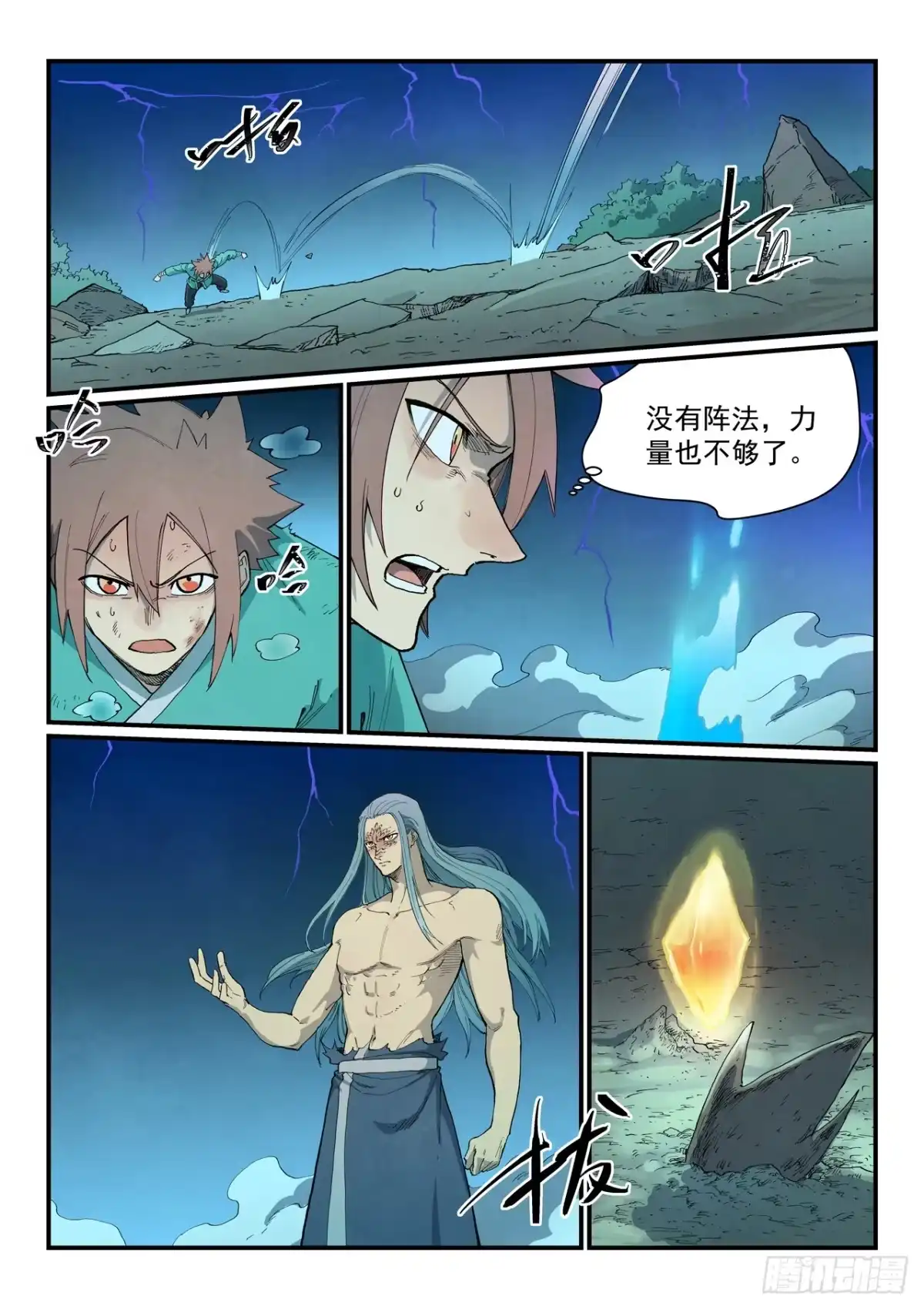 《星武神诀》第930话 第4页