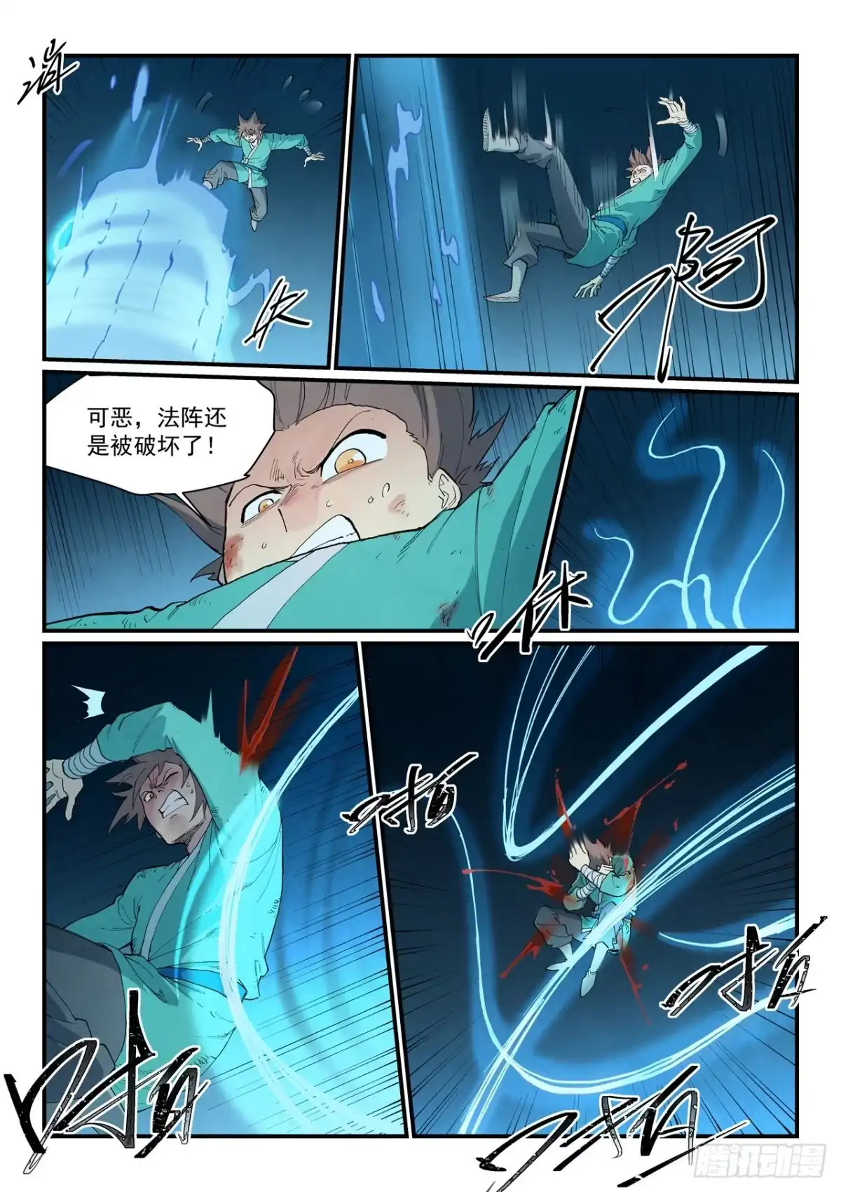 《星武神诀》第930话 第3页