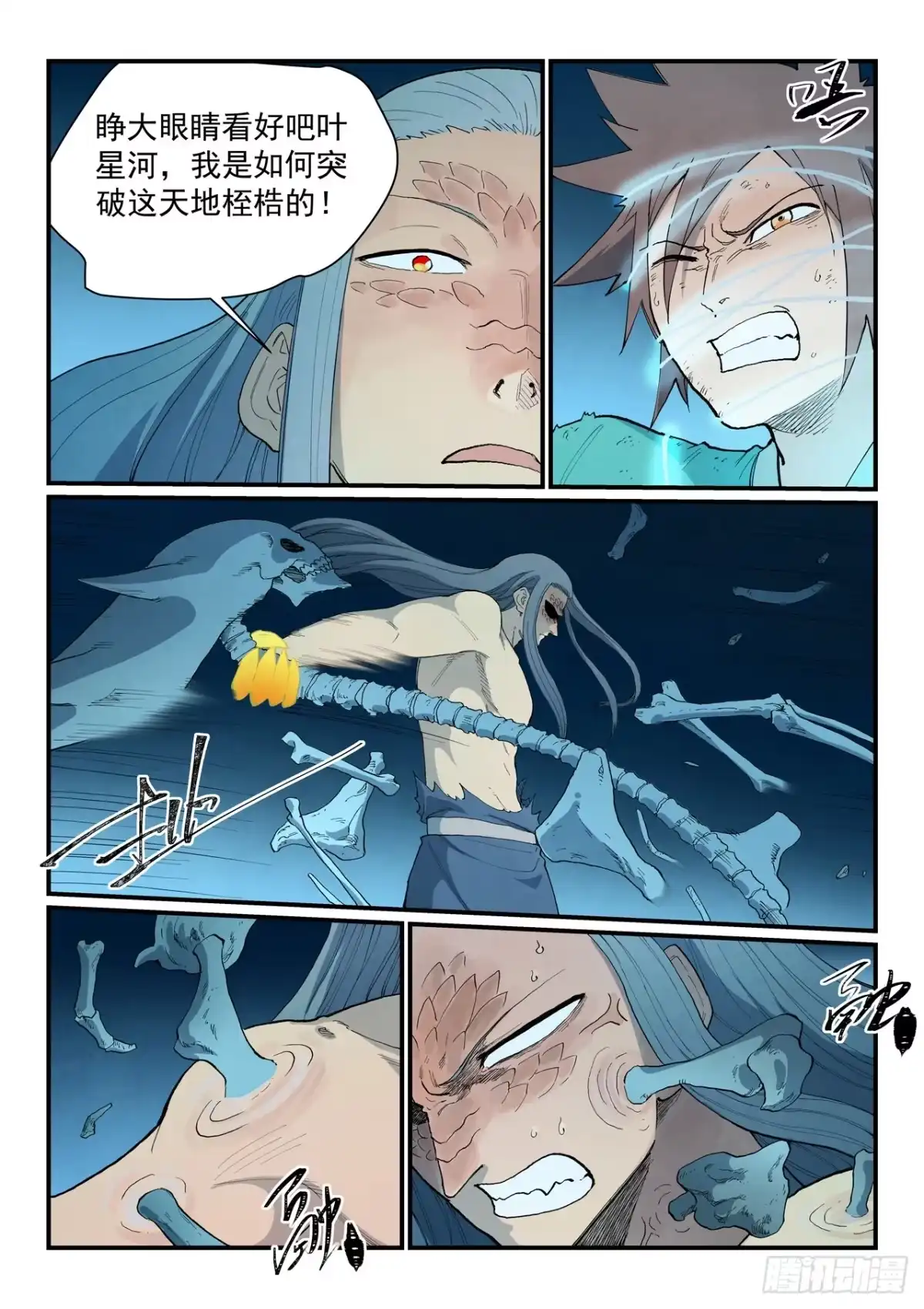 《星武神诀》第930话 第7页