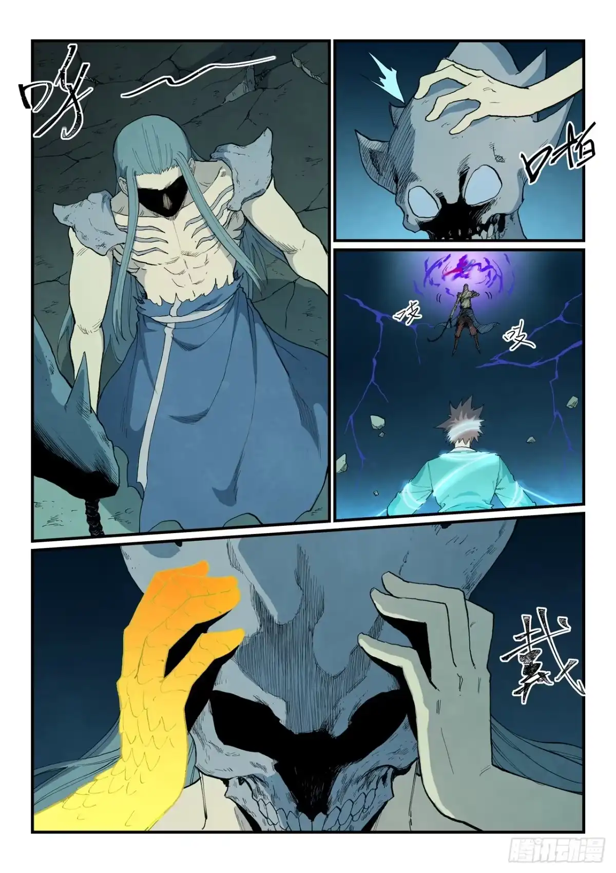 《星武神诀》第930话 第9页