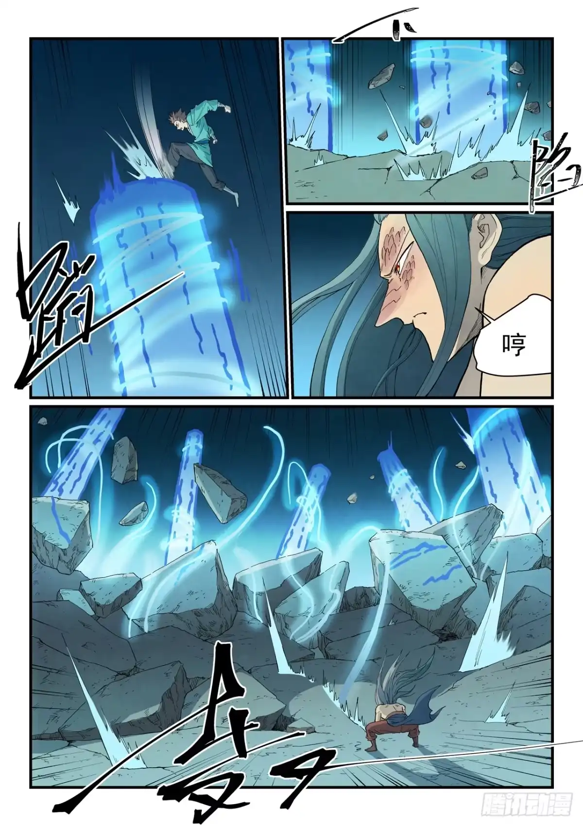 《星武神诀》第930话 第2页