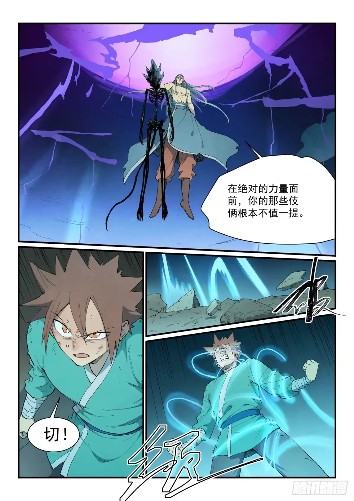 《星武神诀》第930话 第6页