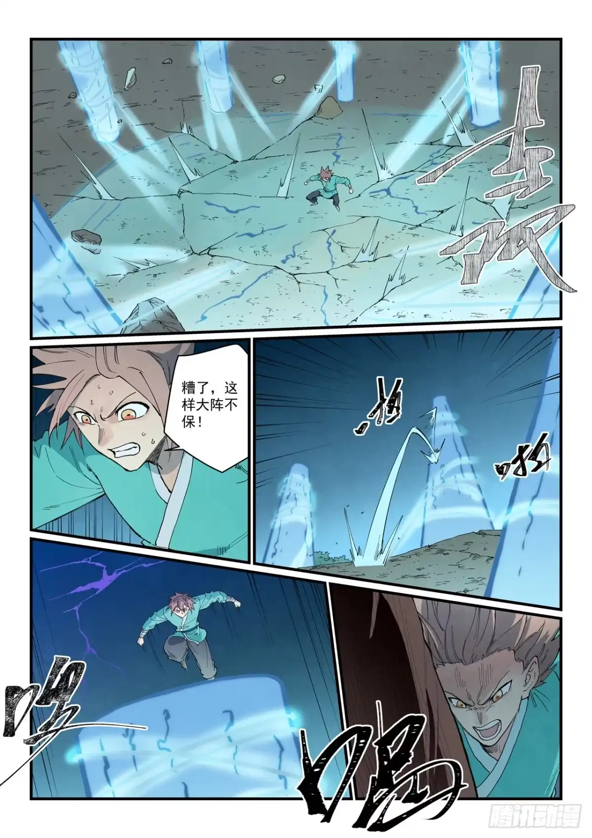 《星武神诀》第930话 第1页