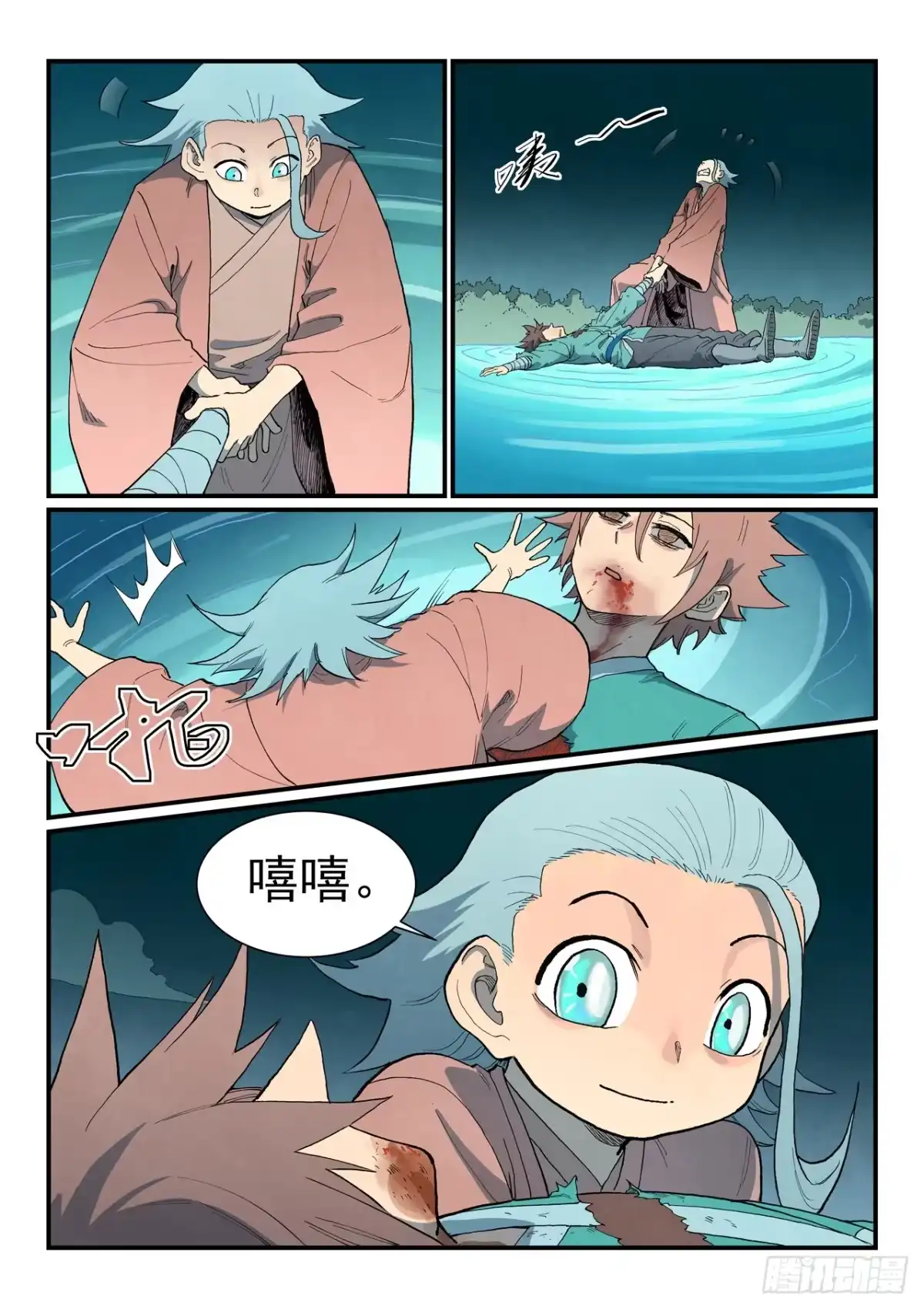《星武神诀》第931话 第9页