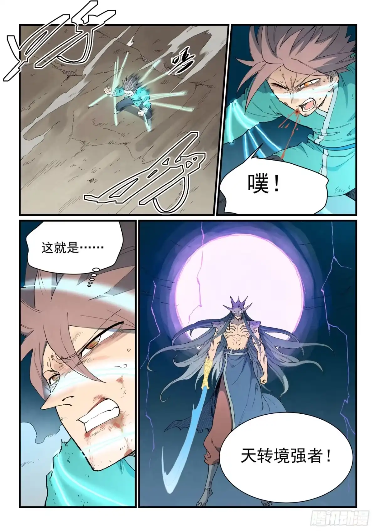 《星武神诀》第931话 第5页