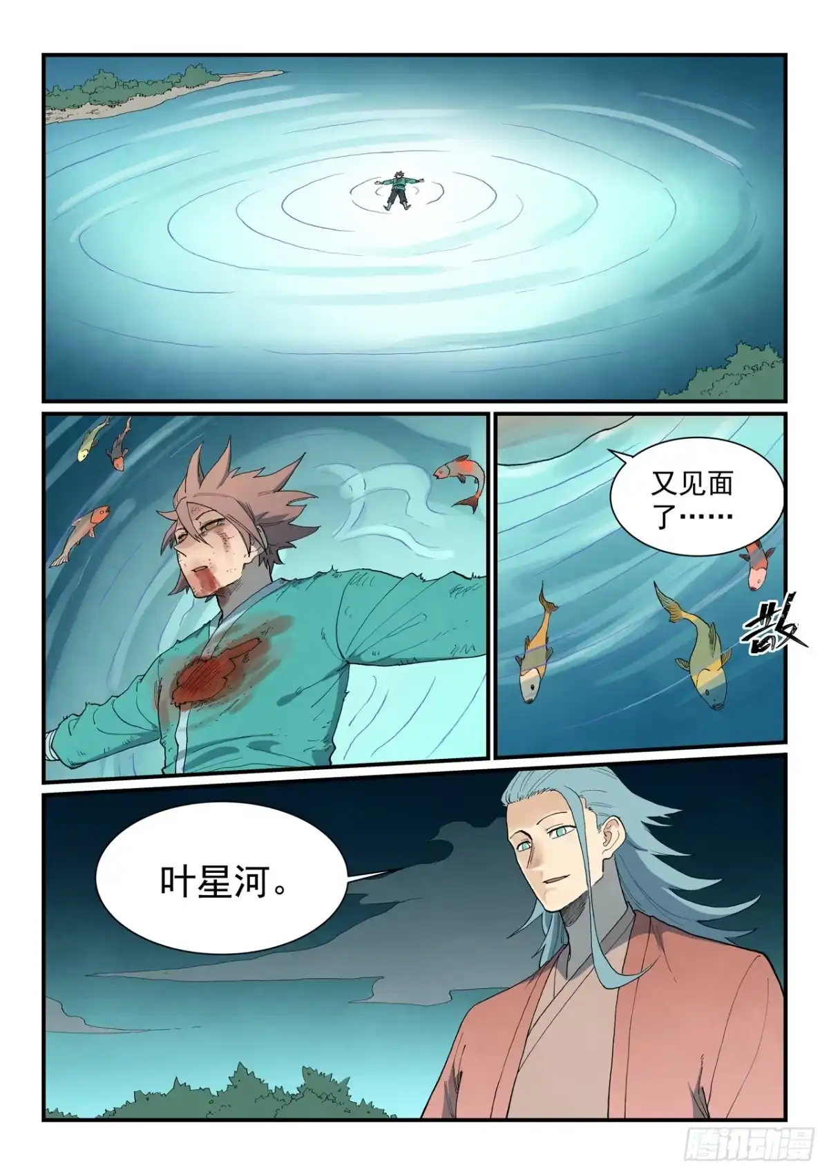 《星武神诀》第931话 第8页