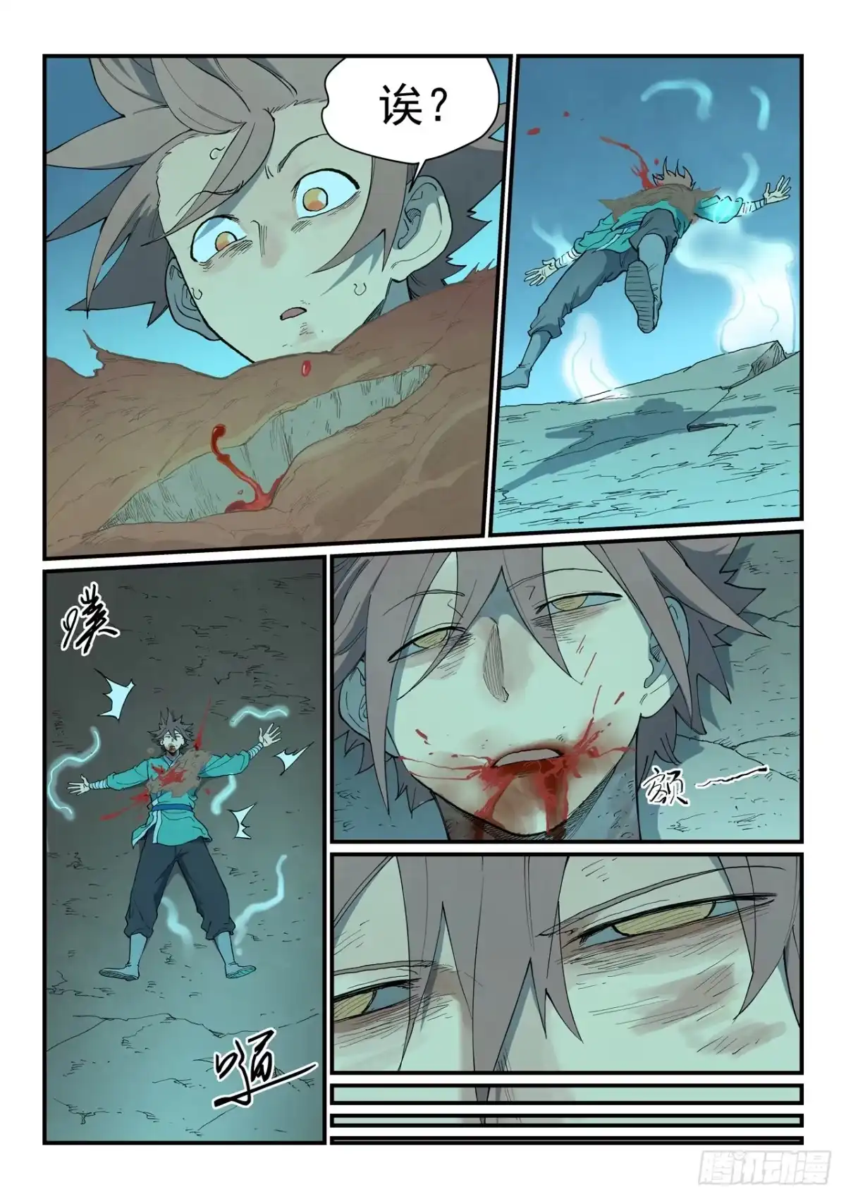 《星武神诀》第931话 第7页