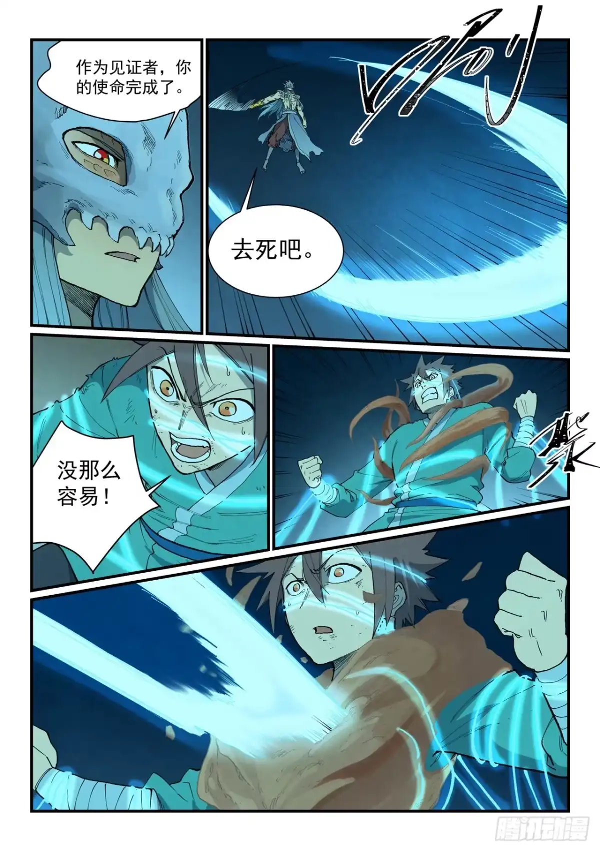 《星武神诀》第931话 第6页