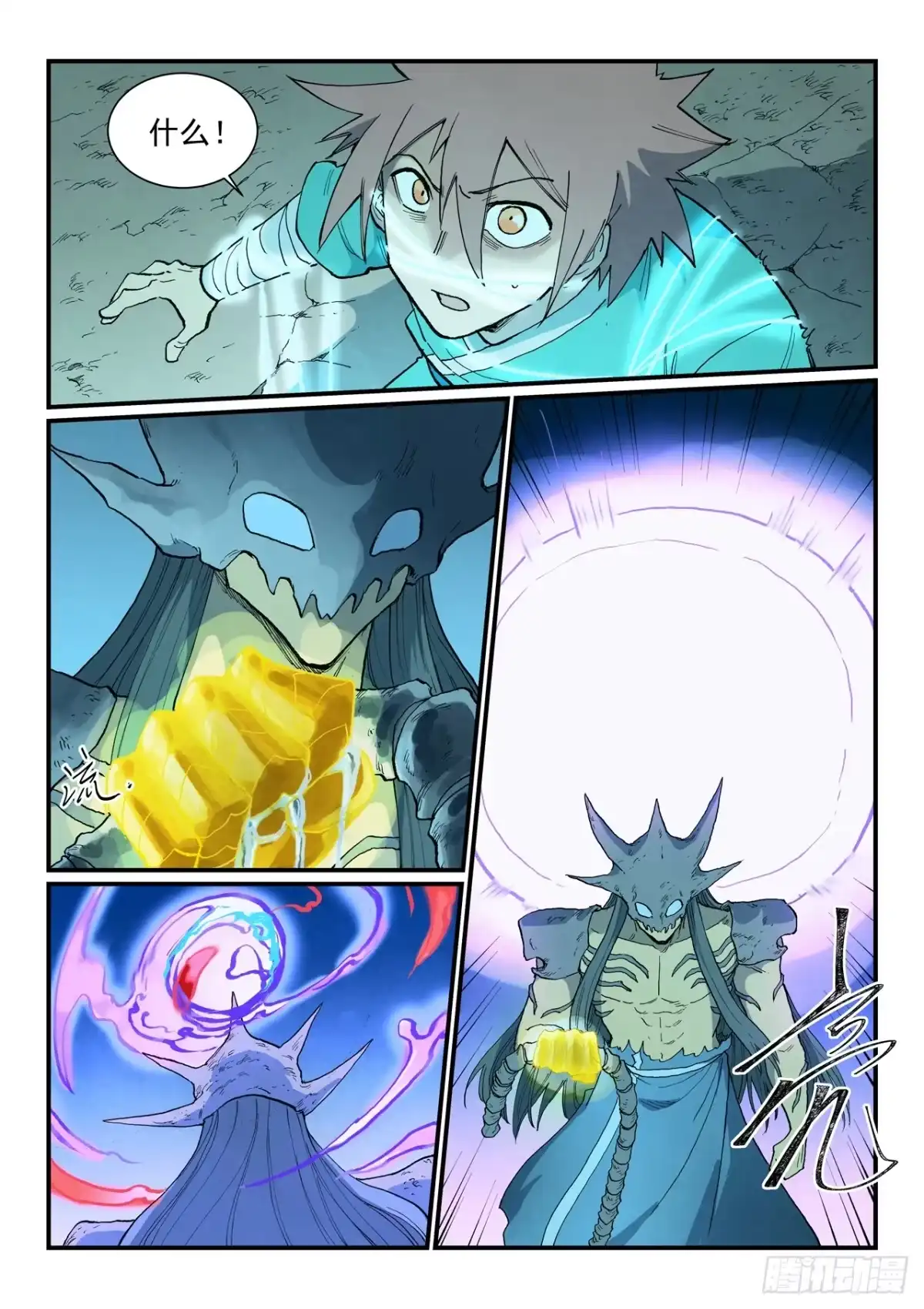 《星武神诀》第931话 第2页