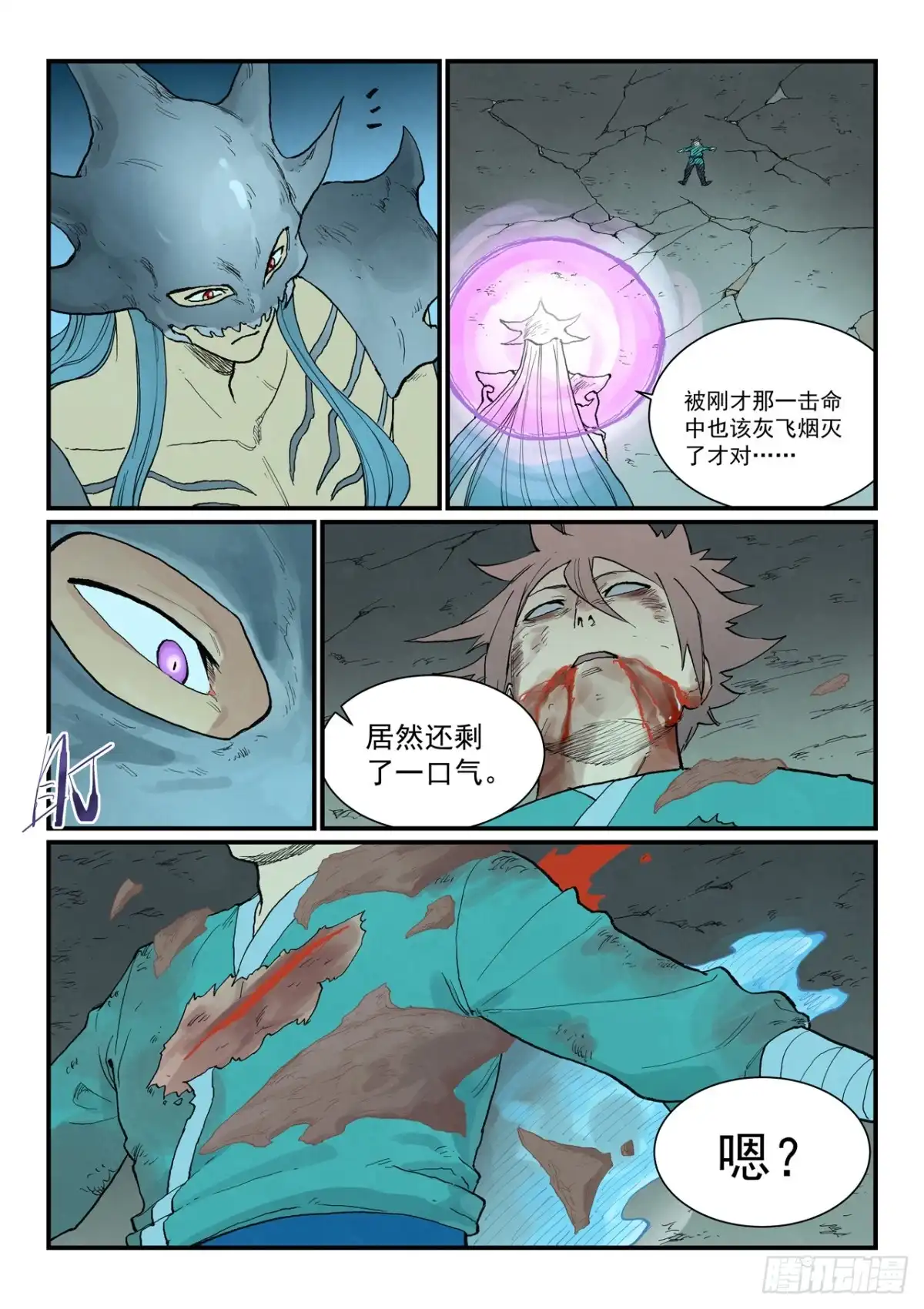 《星武神诀》第932话 第5页