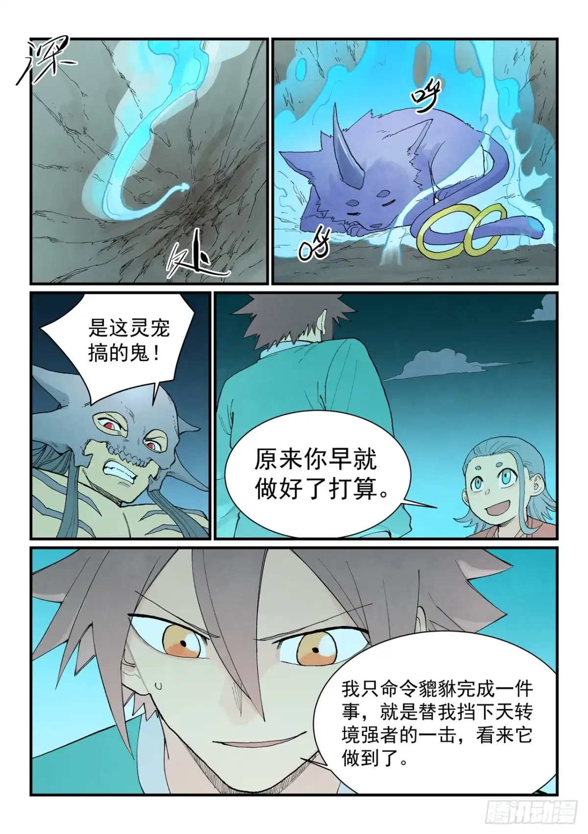 《星武神诀》第932话 第10页