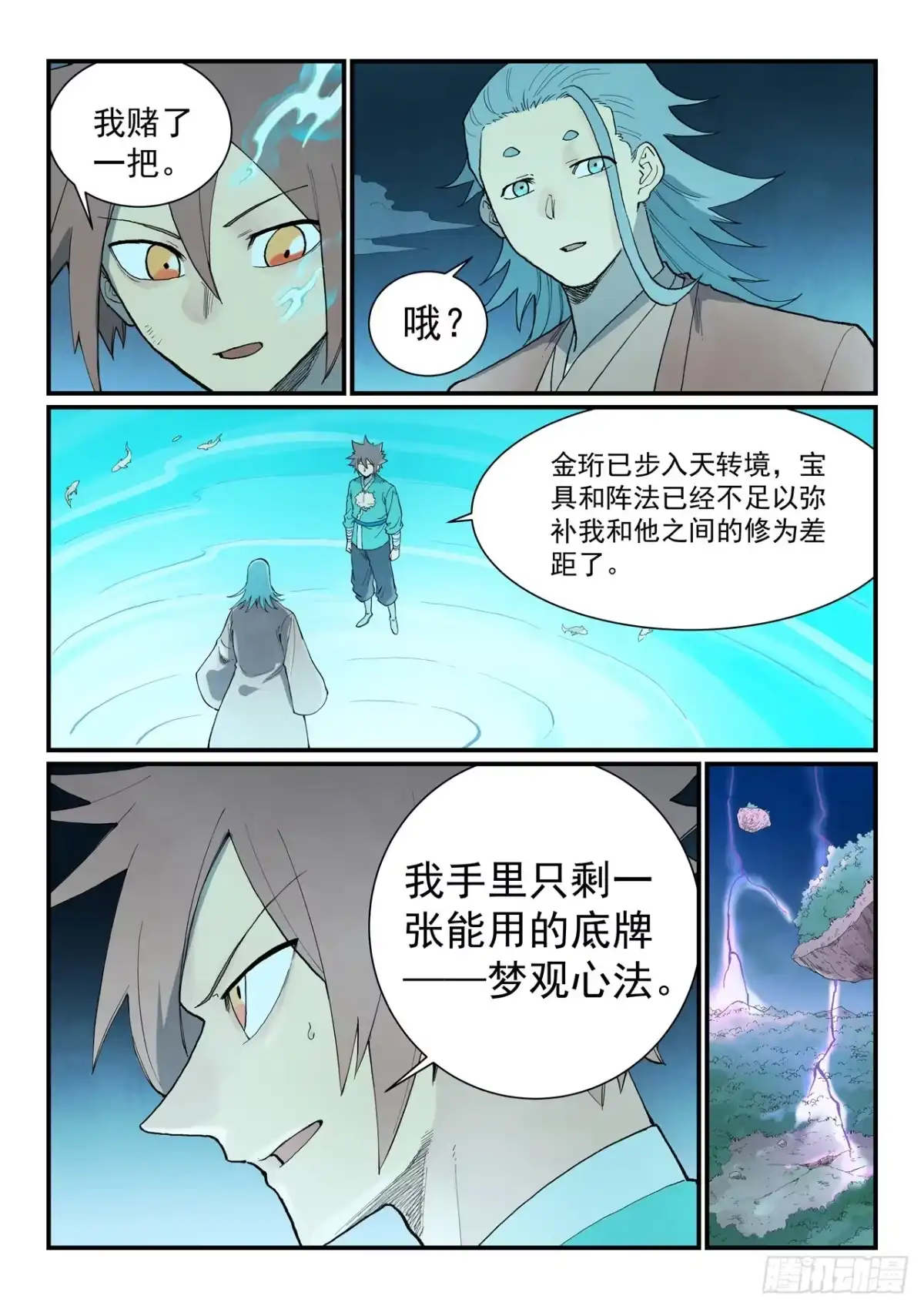 《星武神诀》第932话 第4页