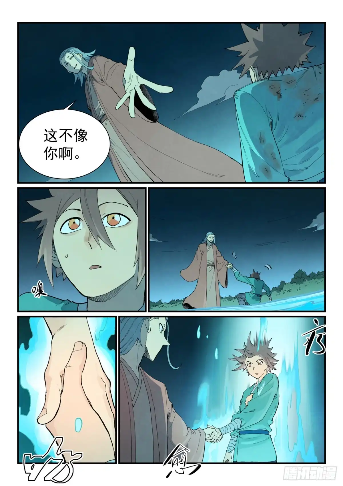 《星武神诀》第932话 第3页