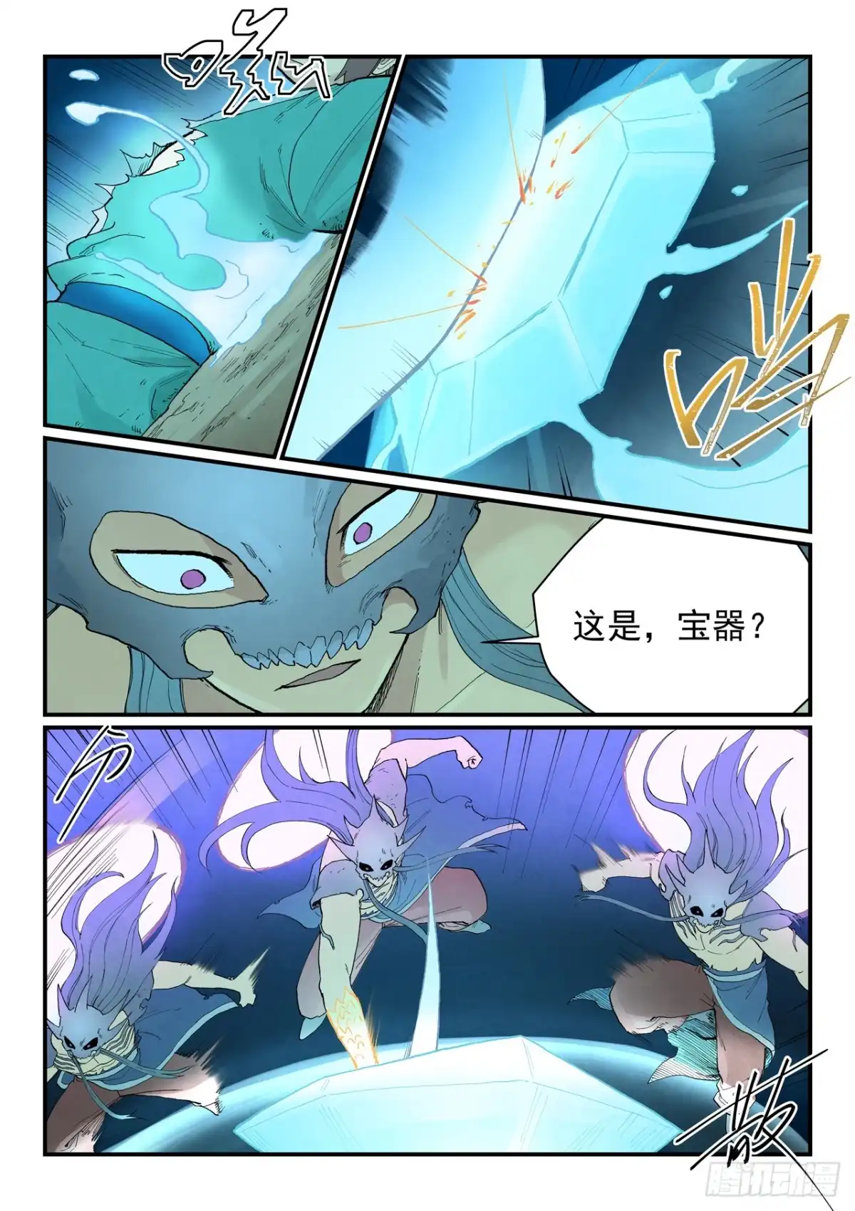 《星武神诀》第932话 第8页