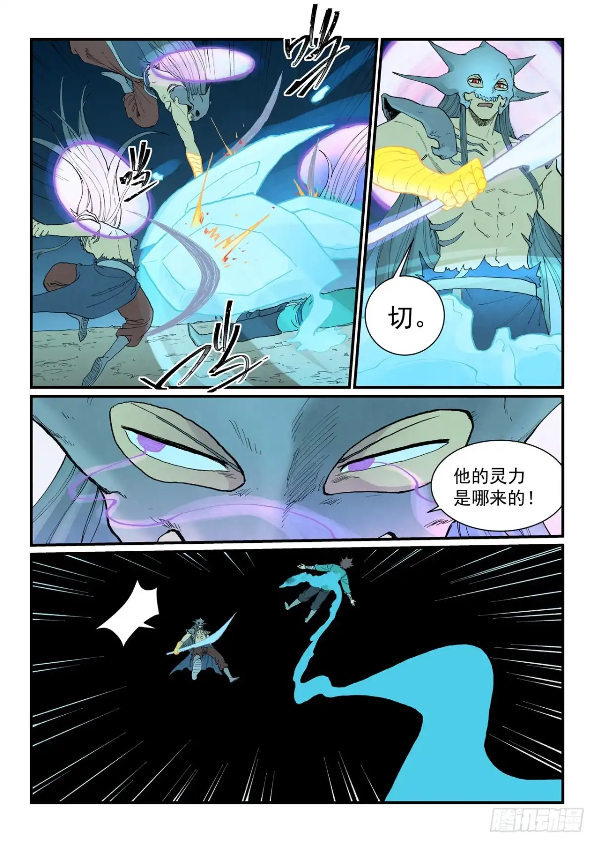 《星武神诀》第932话 第9页