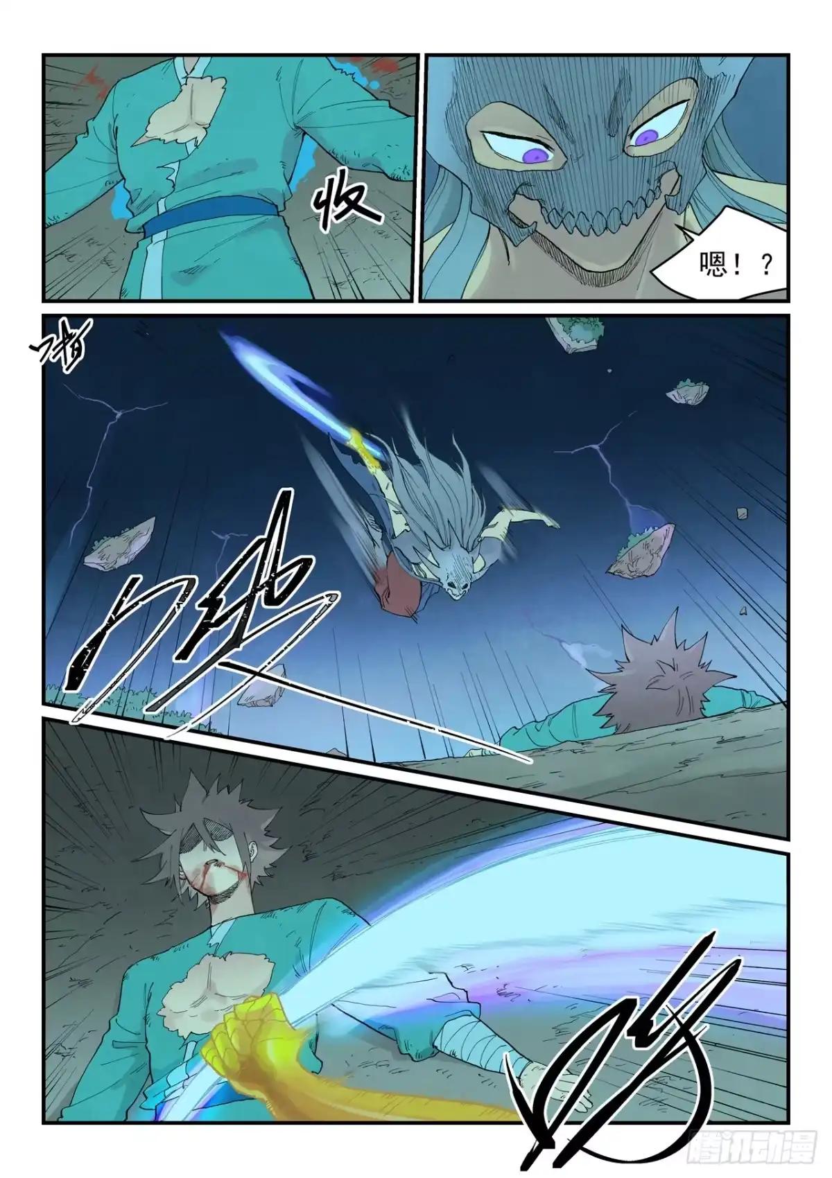 《星武神诀》第932话 第7页