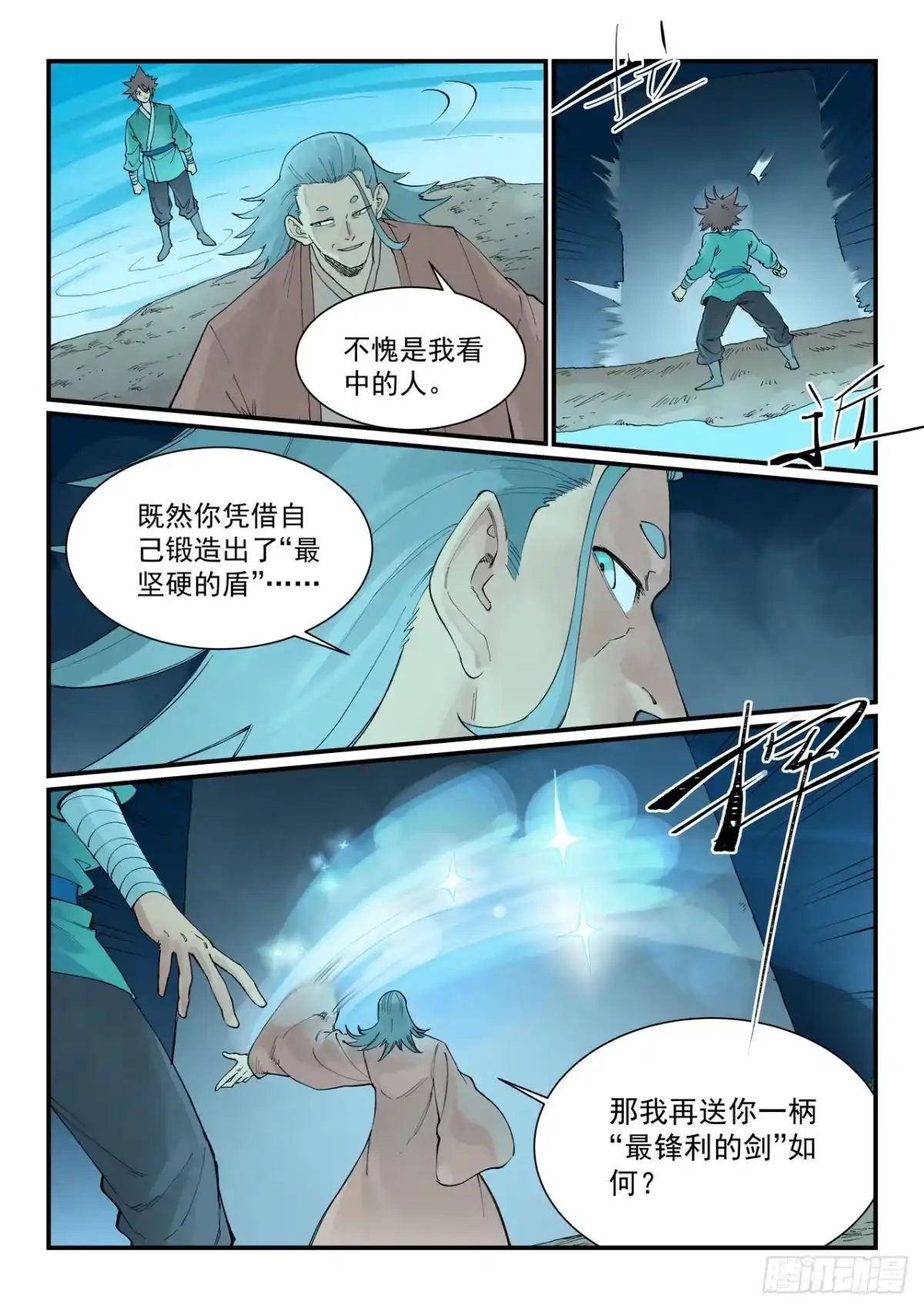 《星武神诀》第933话 第5页