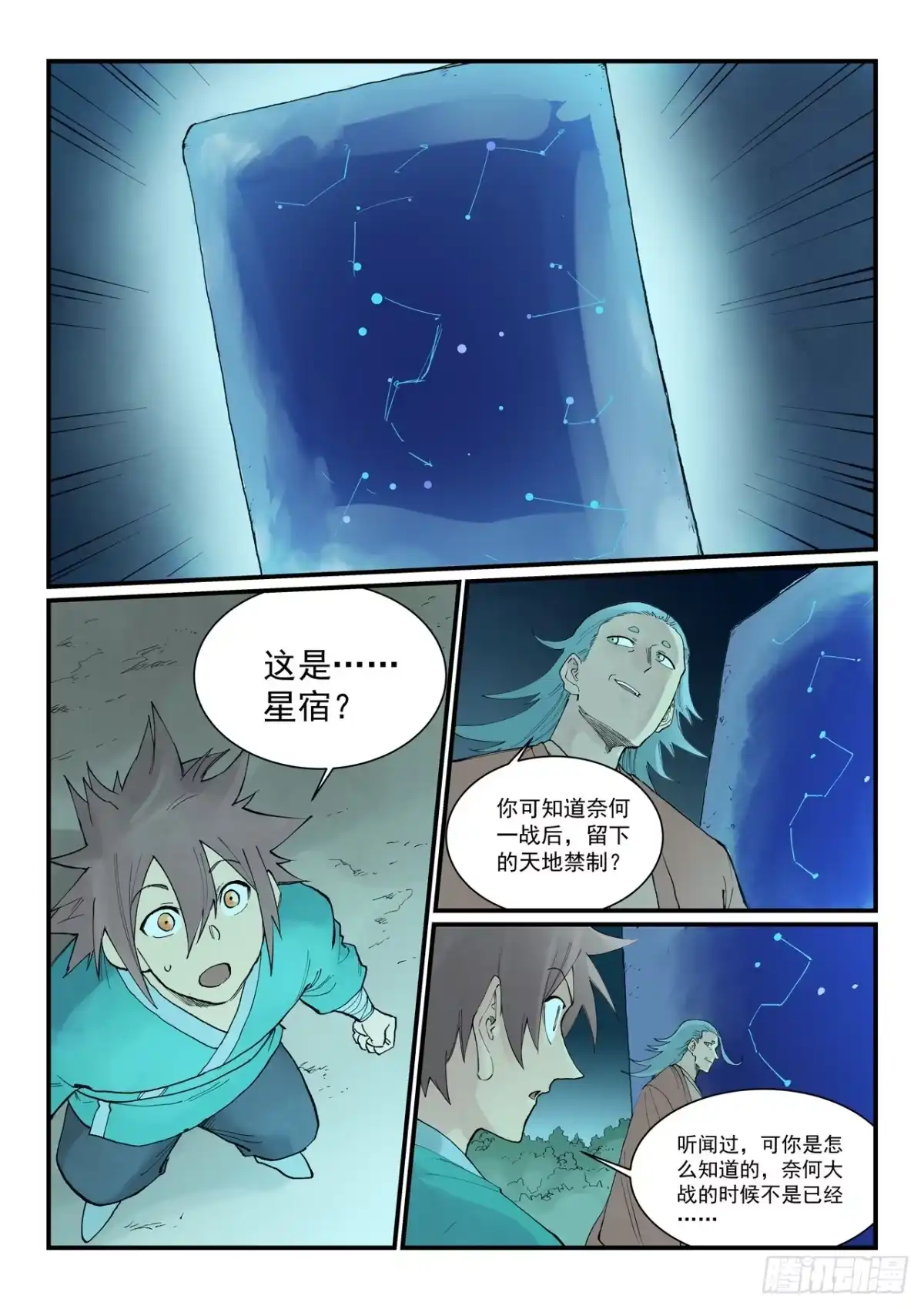 《星武神诀》第933话 第6页