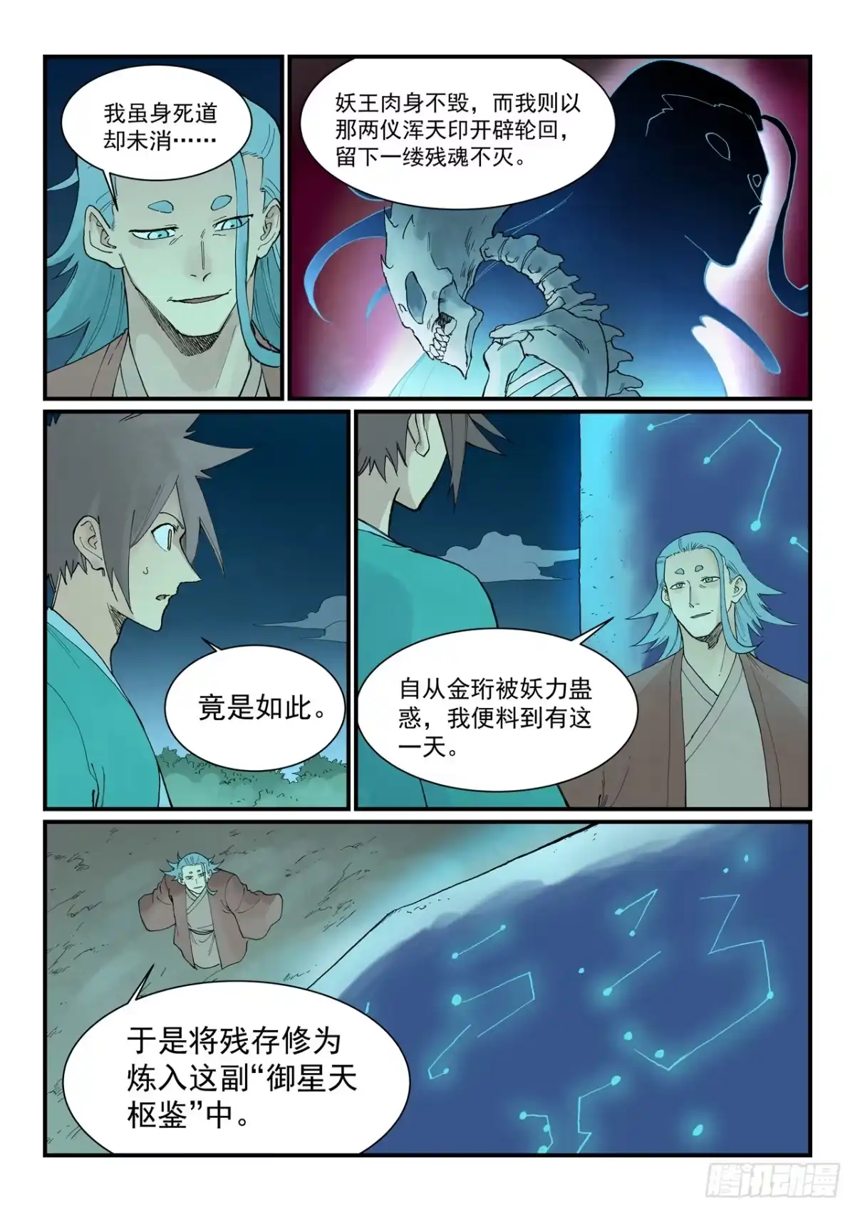 《星武神诀》第933话 第7页