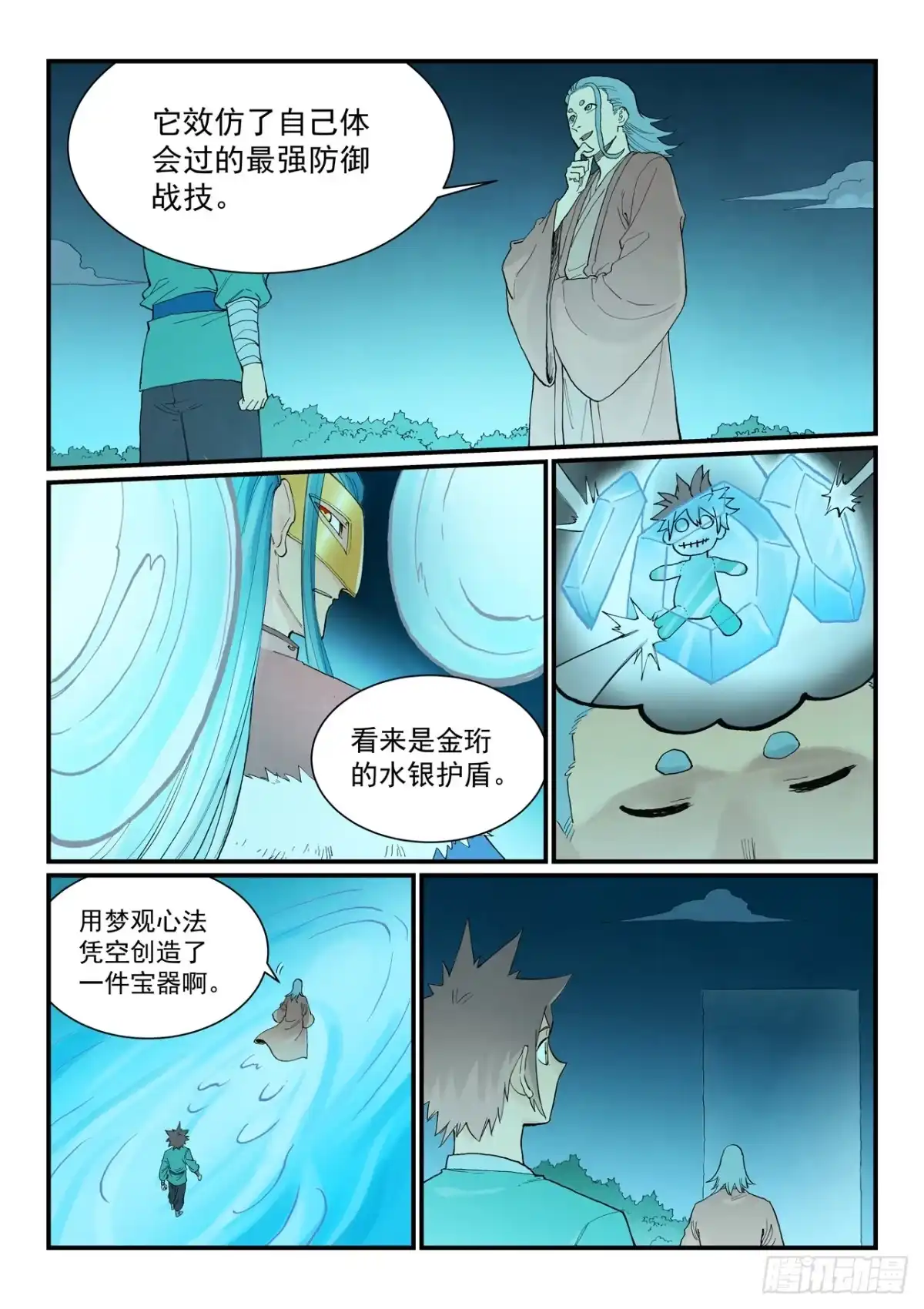 《星武神诀》第933话 第2页