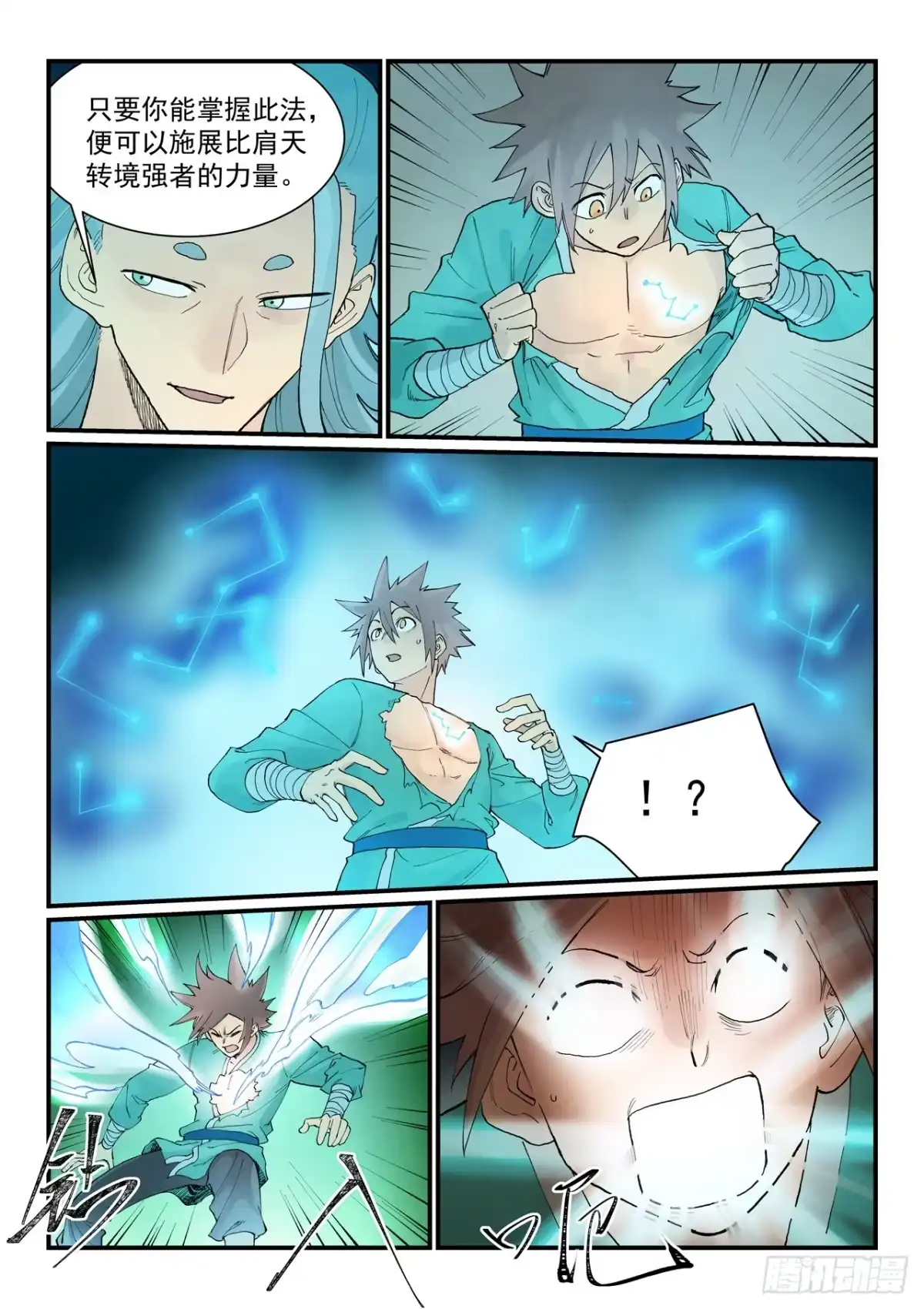 《星武神诀》第933话 第9页