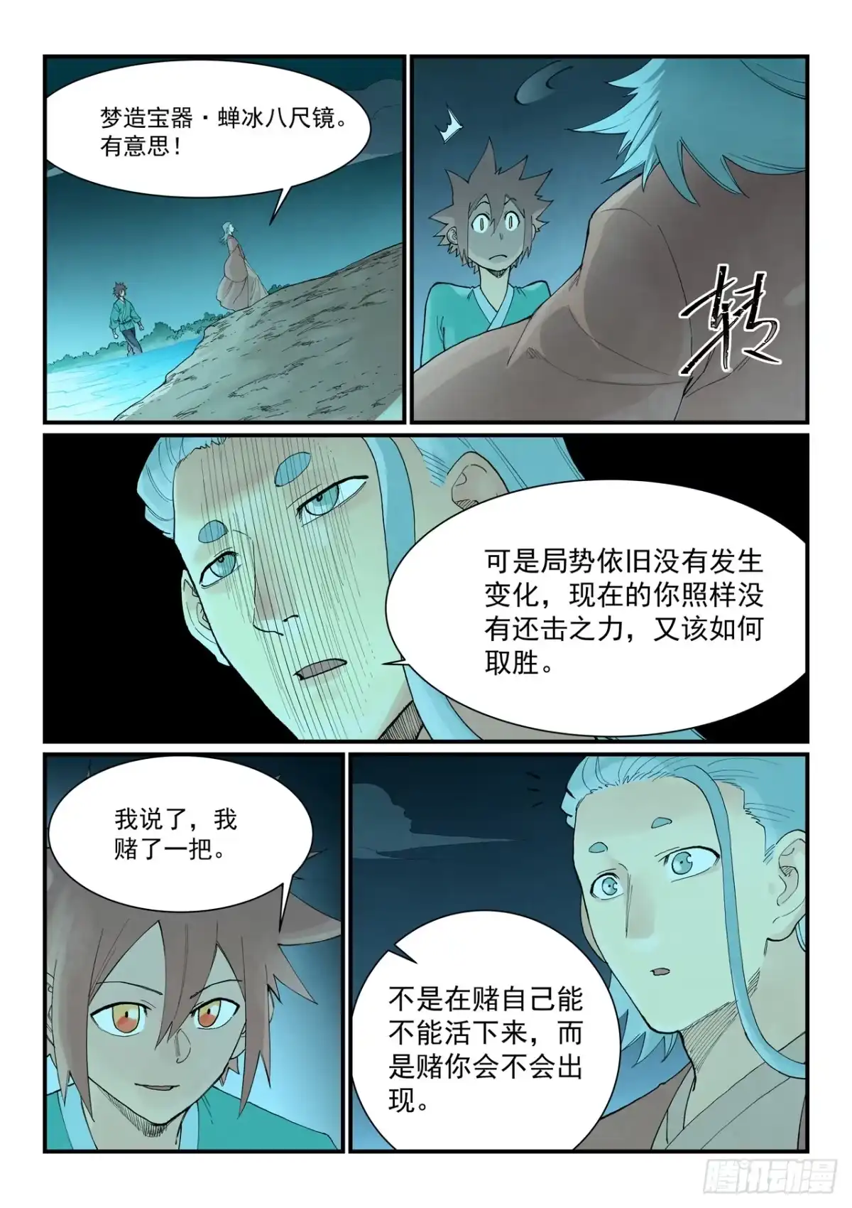 《星武神诀》第933话 第3页