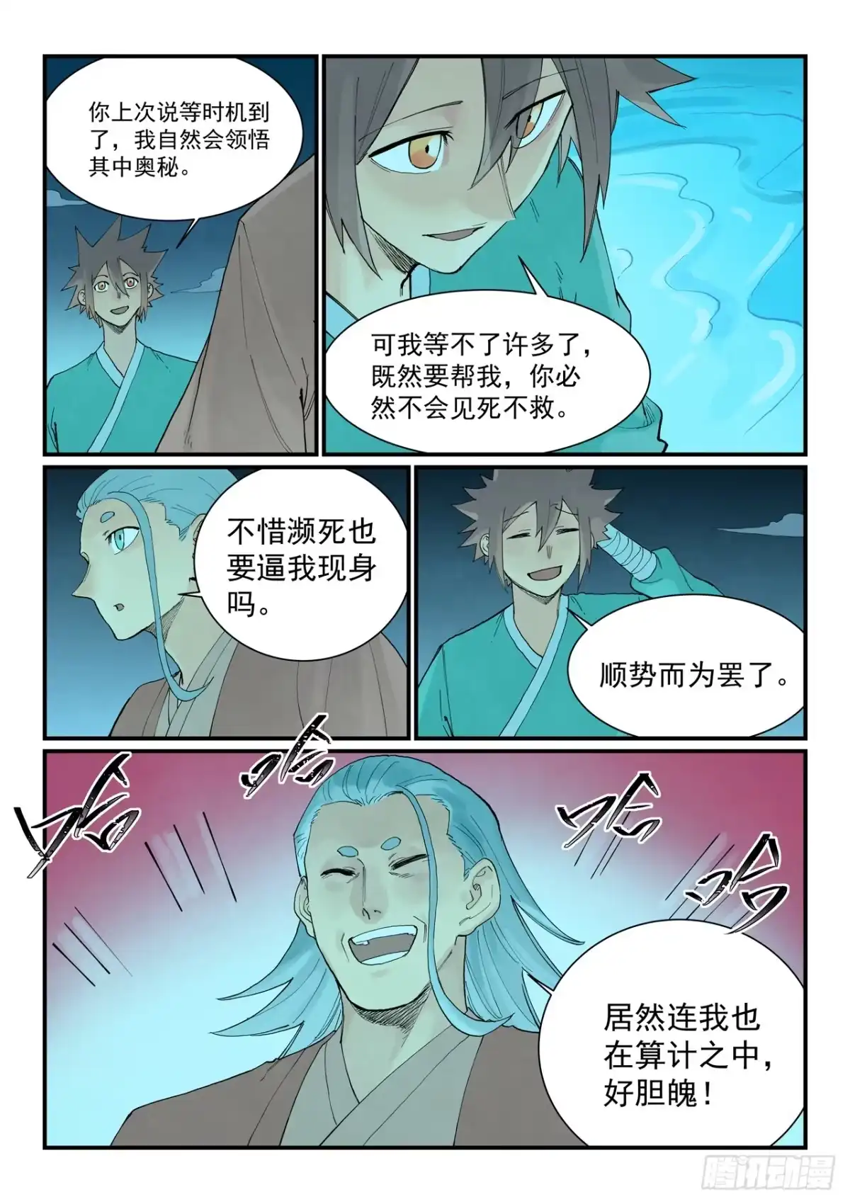 《星武神诀》第933话 第4页