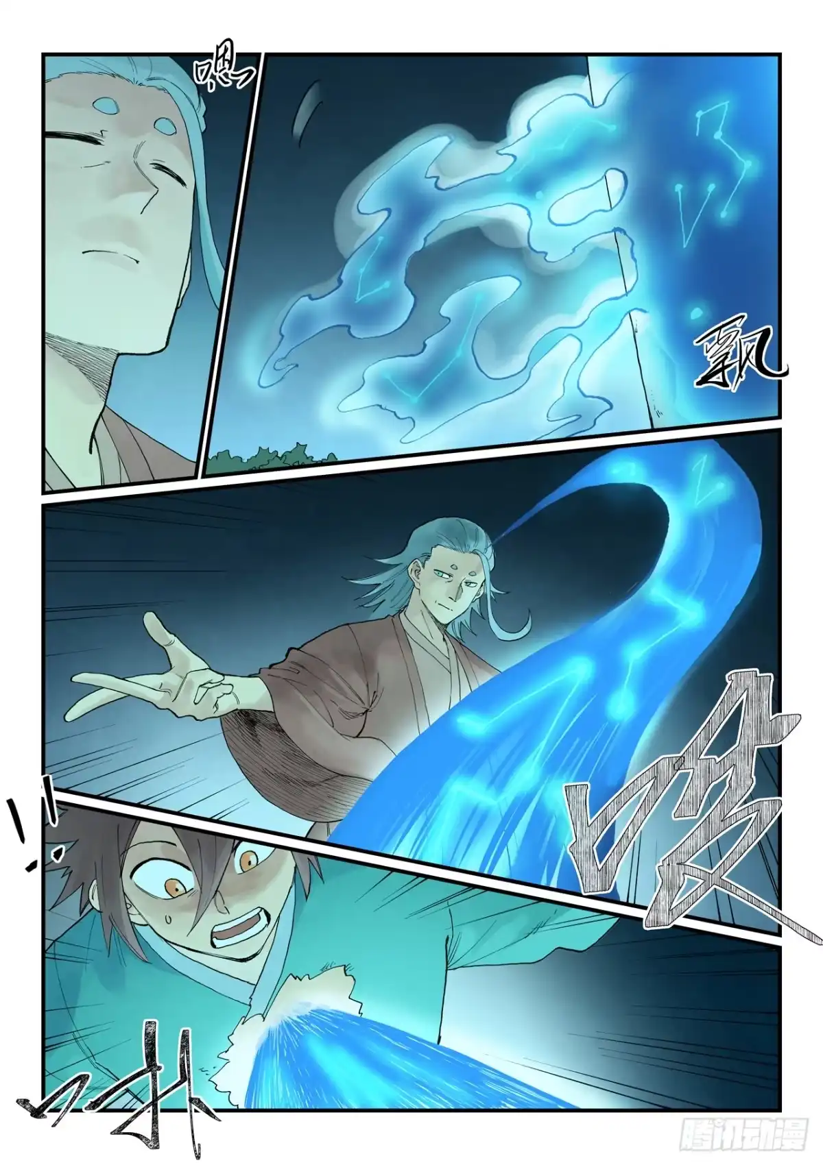 《星武神诀》第933话 第8页