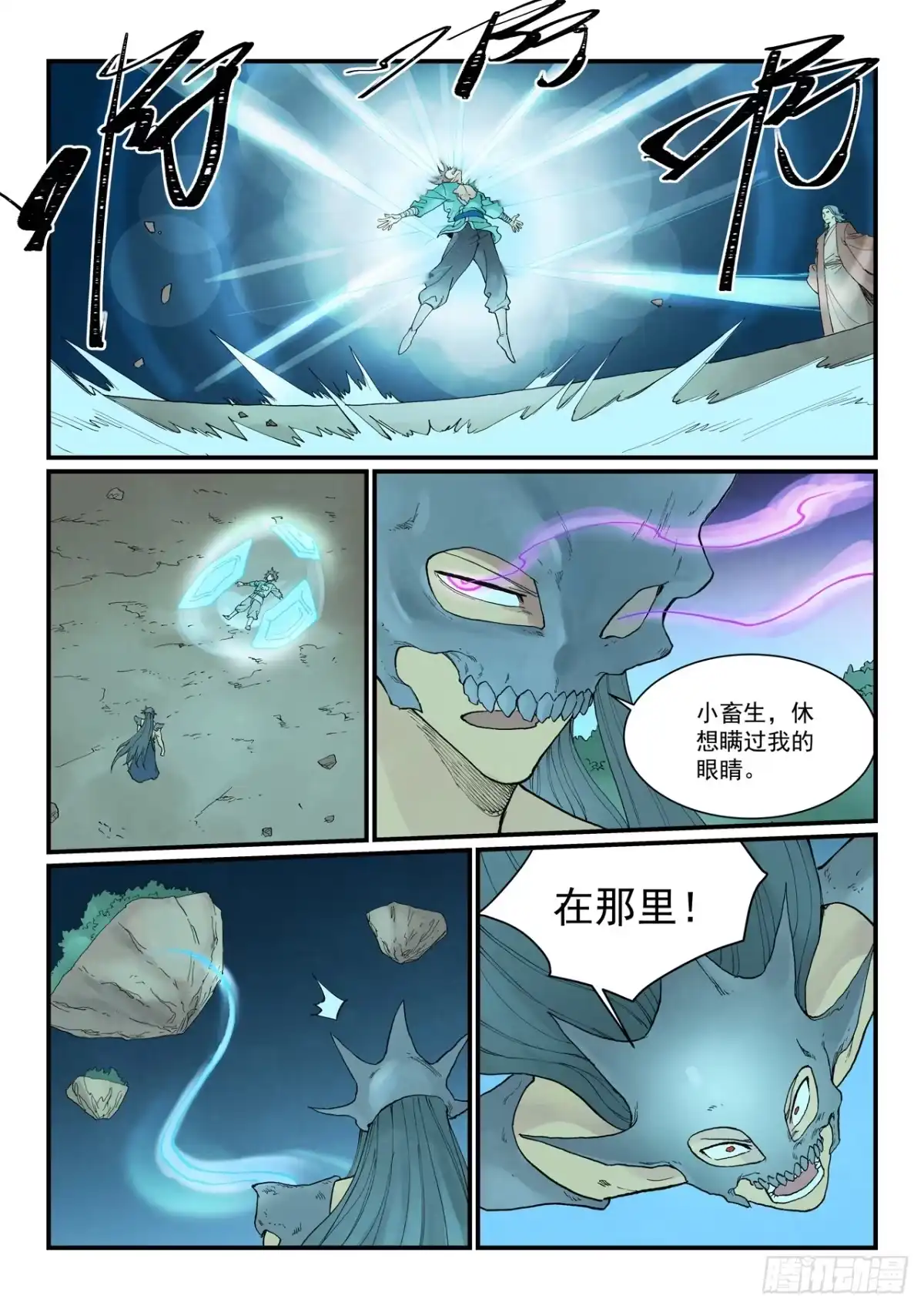 《星武神诀》第933话 第10页