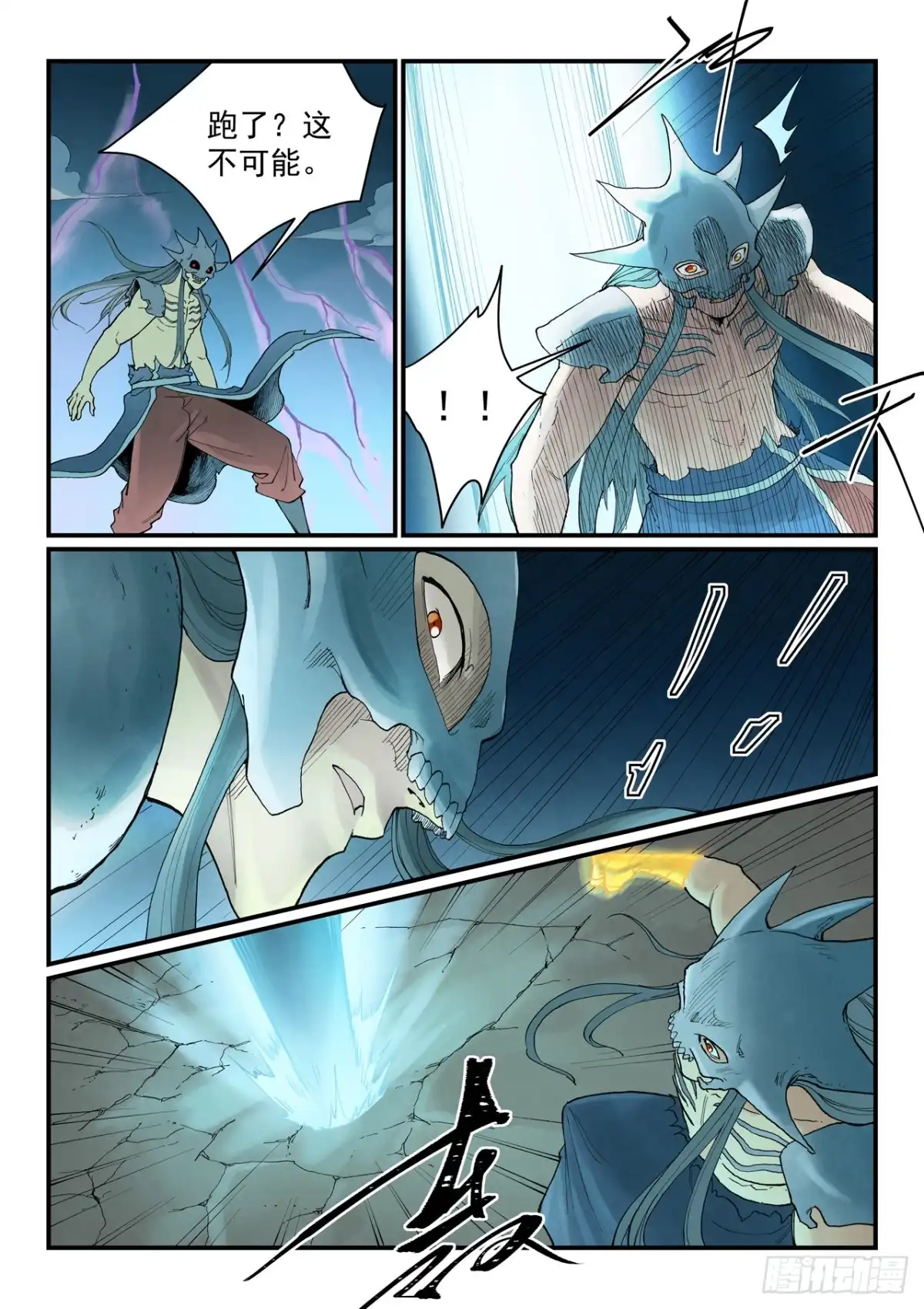 《星武神诀》第934话 第4页