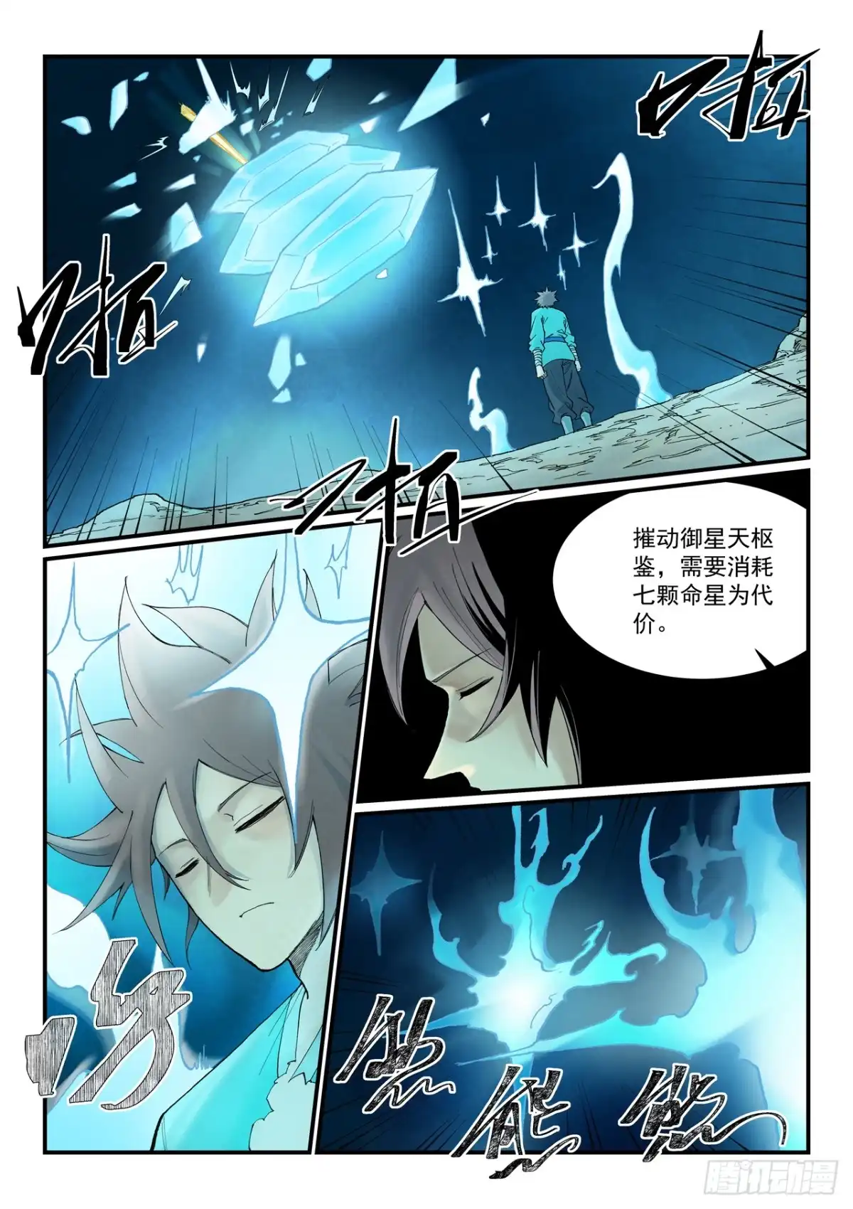 《星武神诀》第934话 第10页